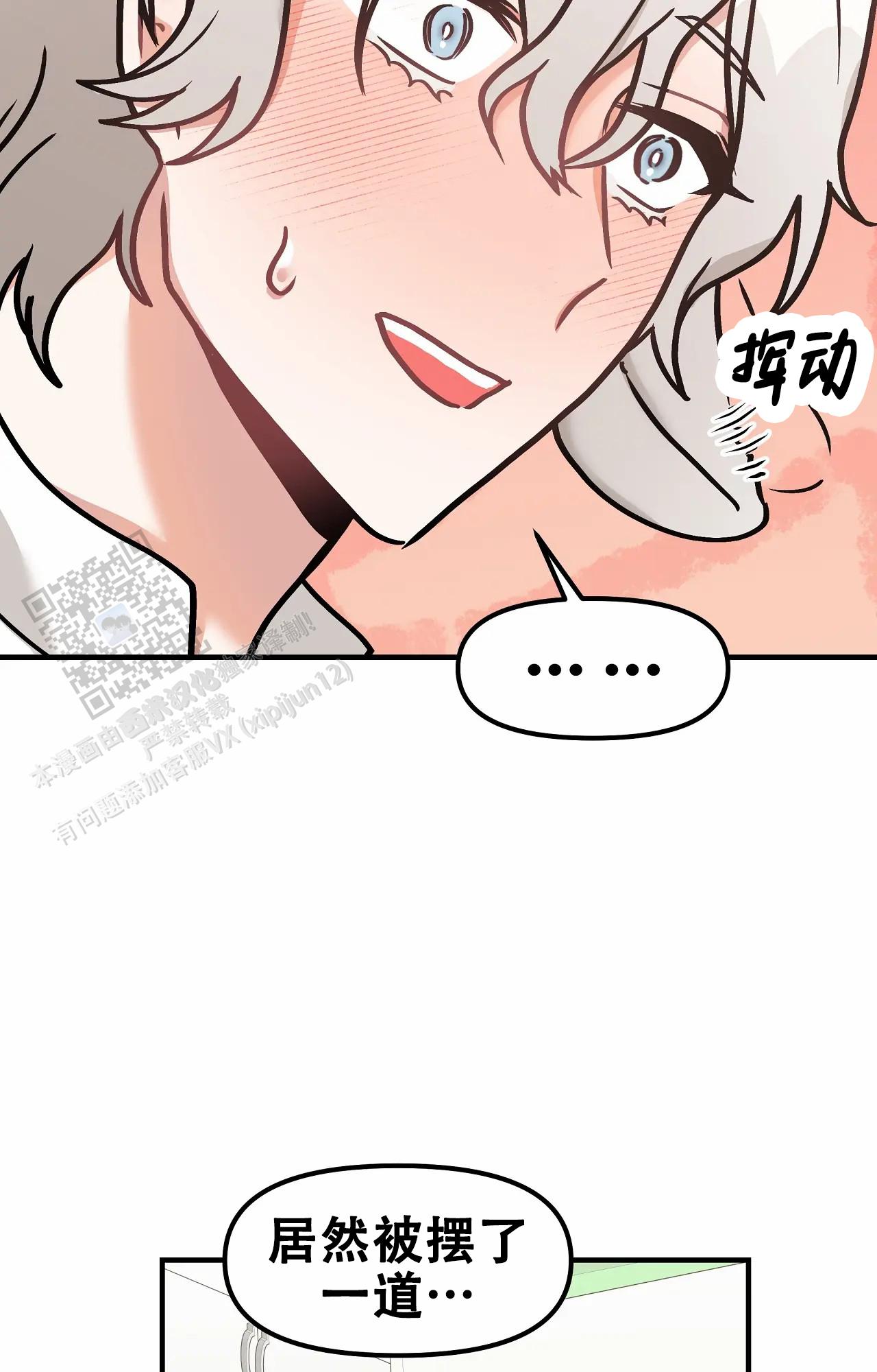 胆怯的老虎 - 第18话 - 第31张图