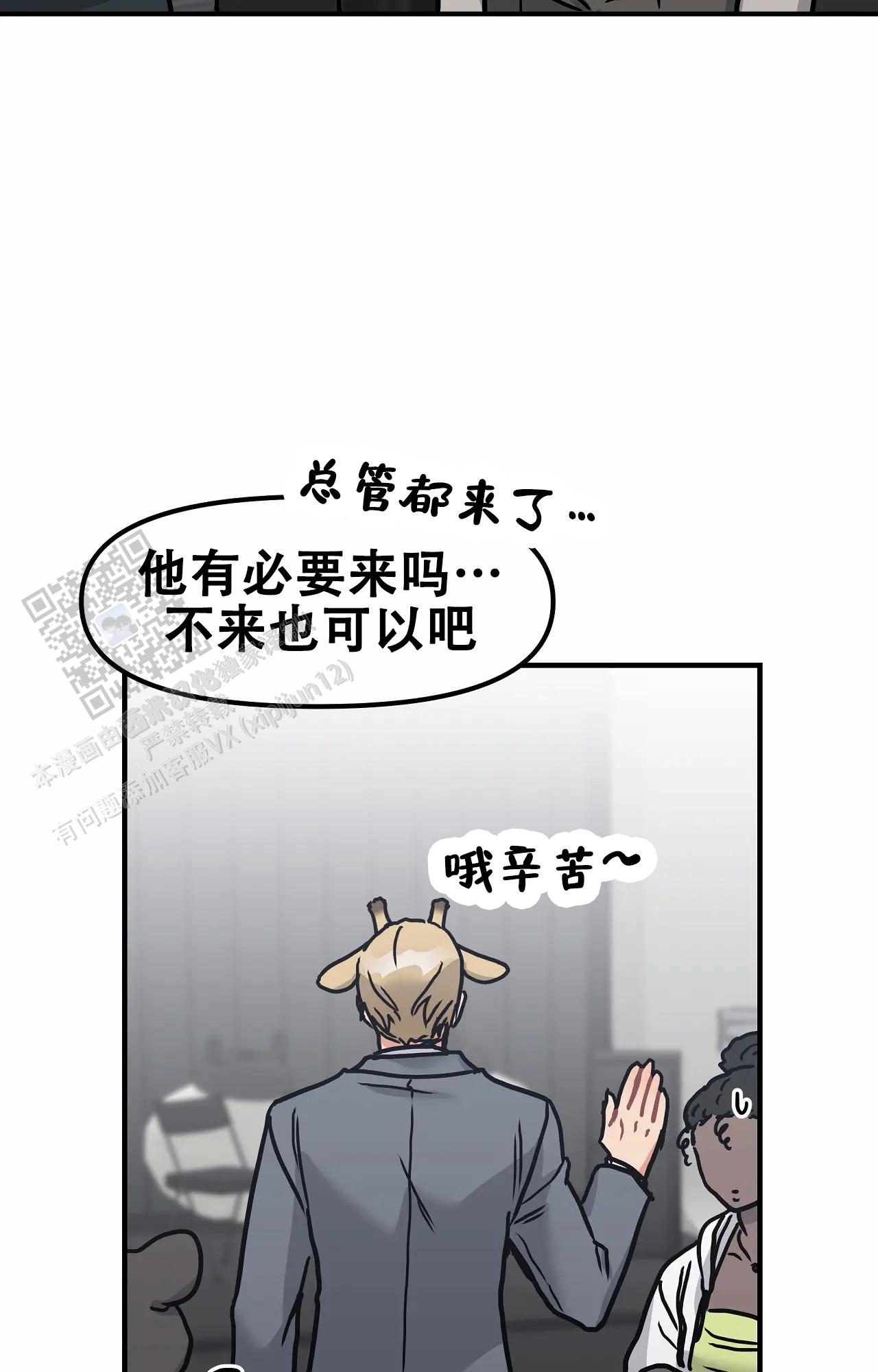 胆怯的老虎 - 第18话 - 第4张图