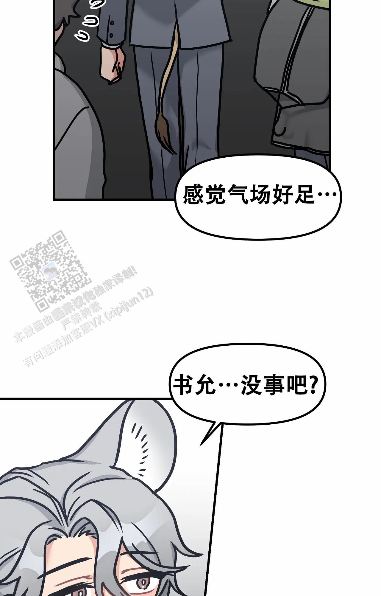 胆怯的老虎 - 第18话 - 第5张图