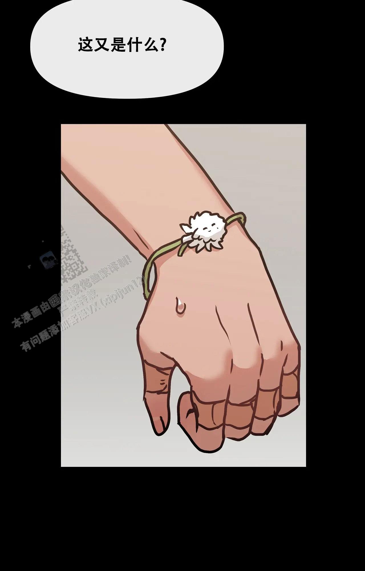 胆怯的老虎 - 第22话 - 第11张图