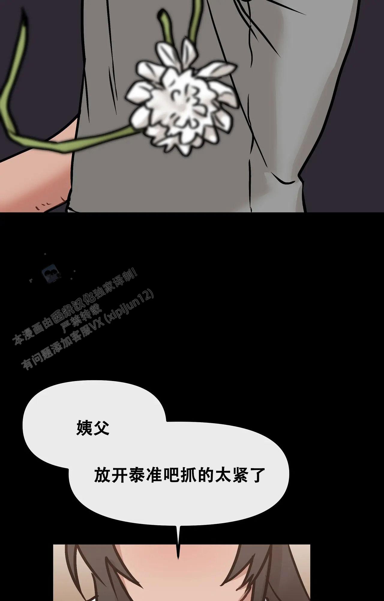 胆怯的老虎 - 第22话 - 第14张图