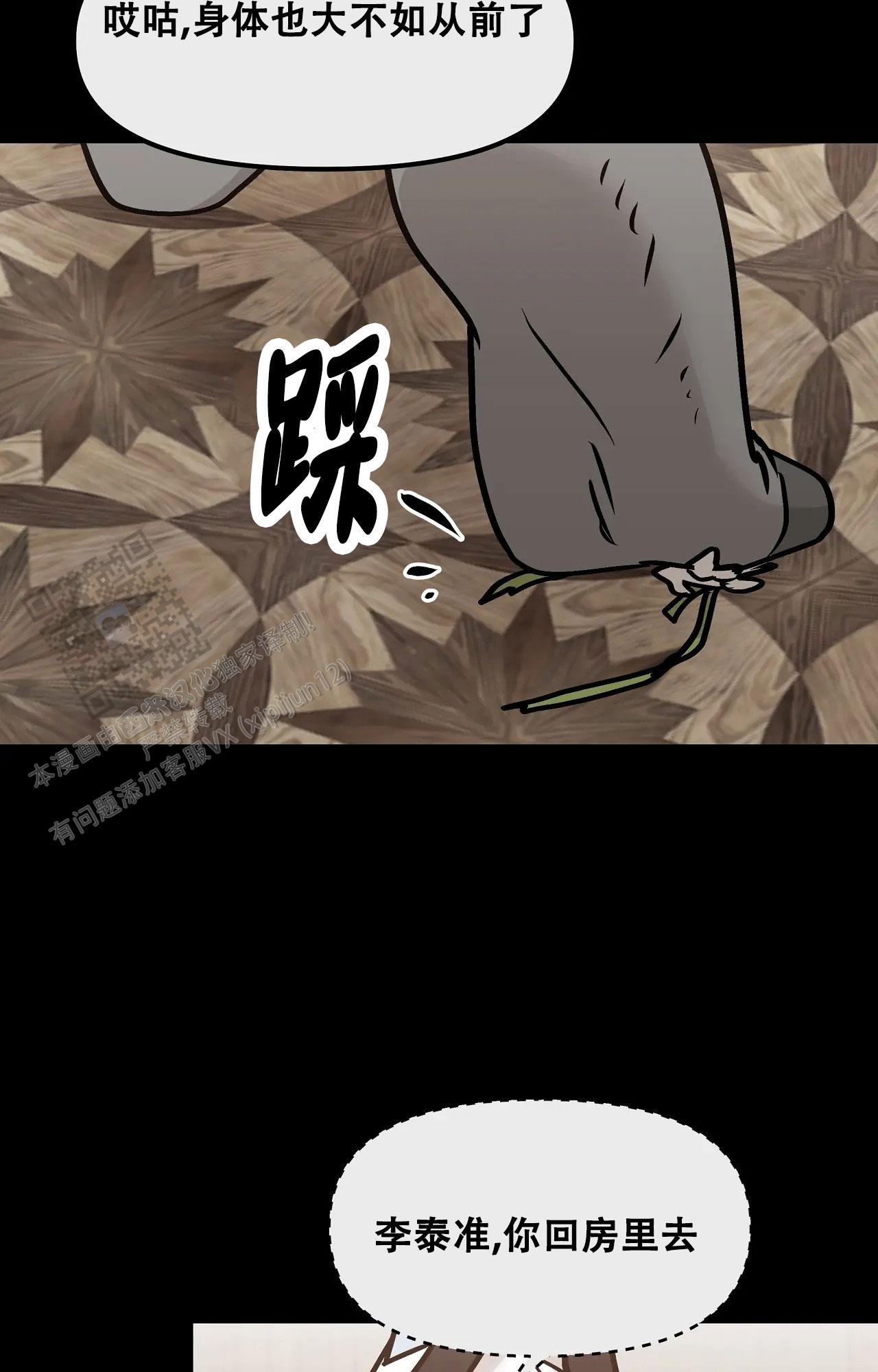 胆怯的老虎 - 第22话 - 第16张图