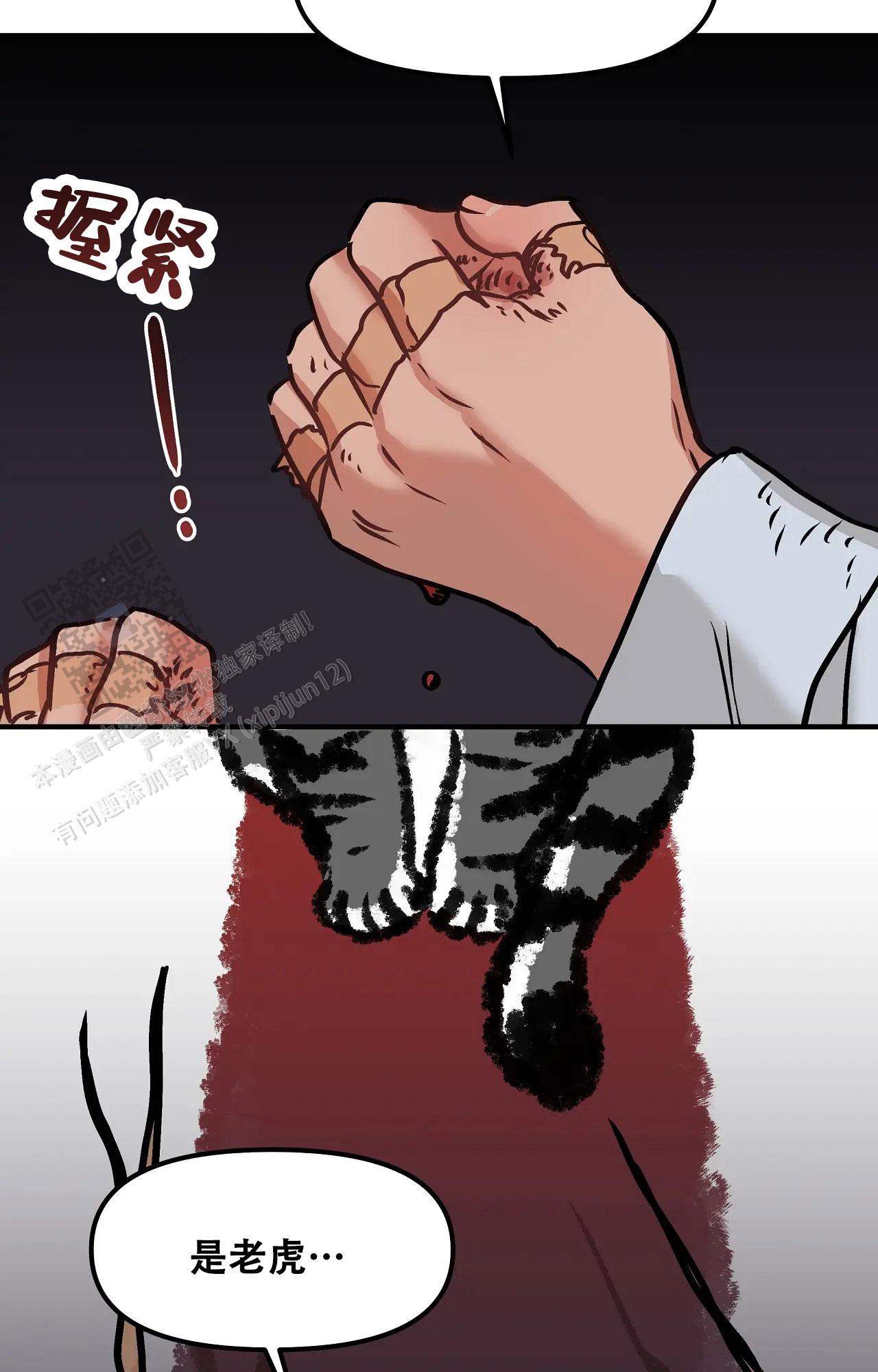胆怯的老虎 - 第22话 - 第28张图