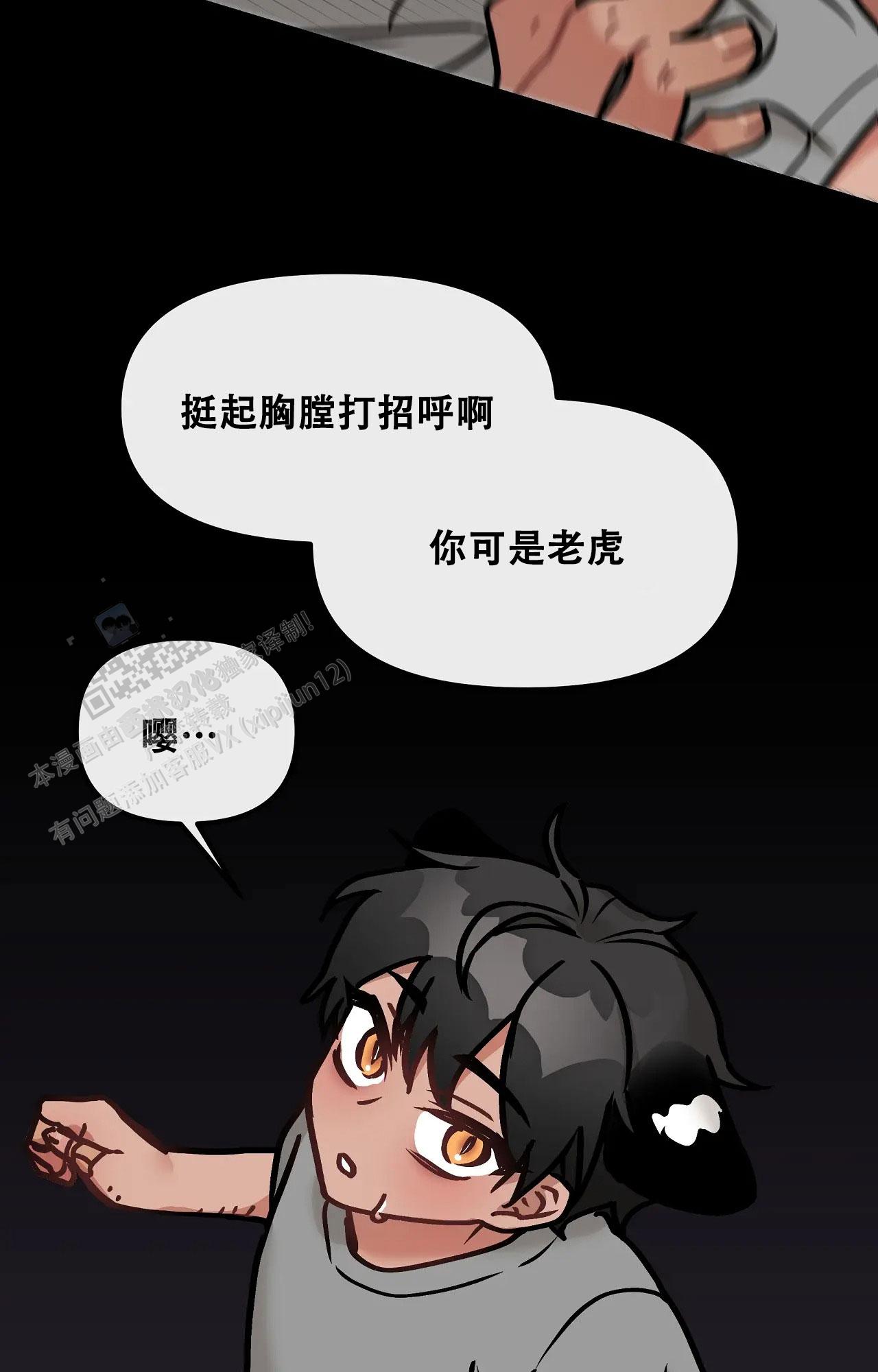 胆怯的老虎 - 第22话 - 第3张图