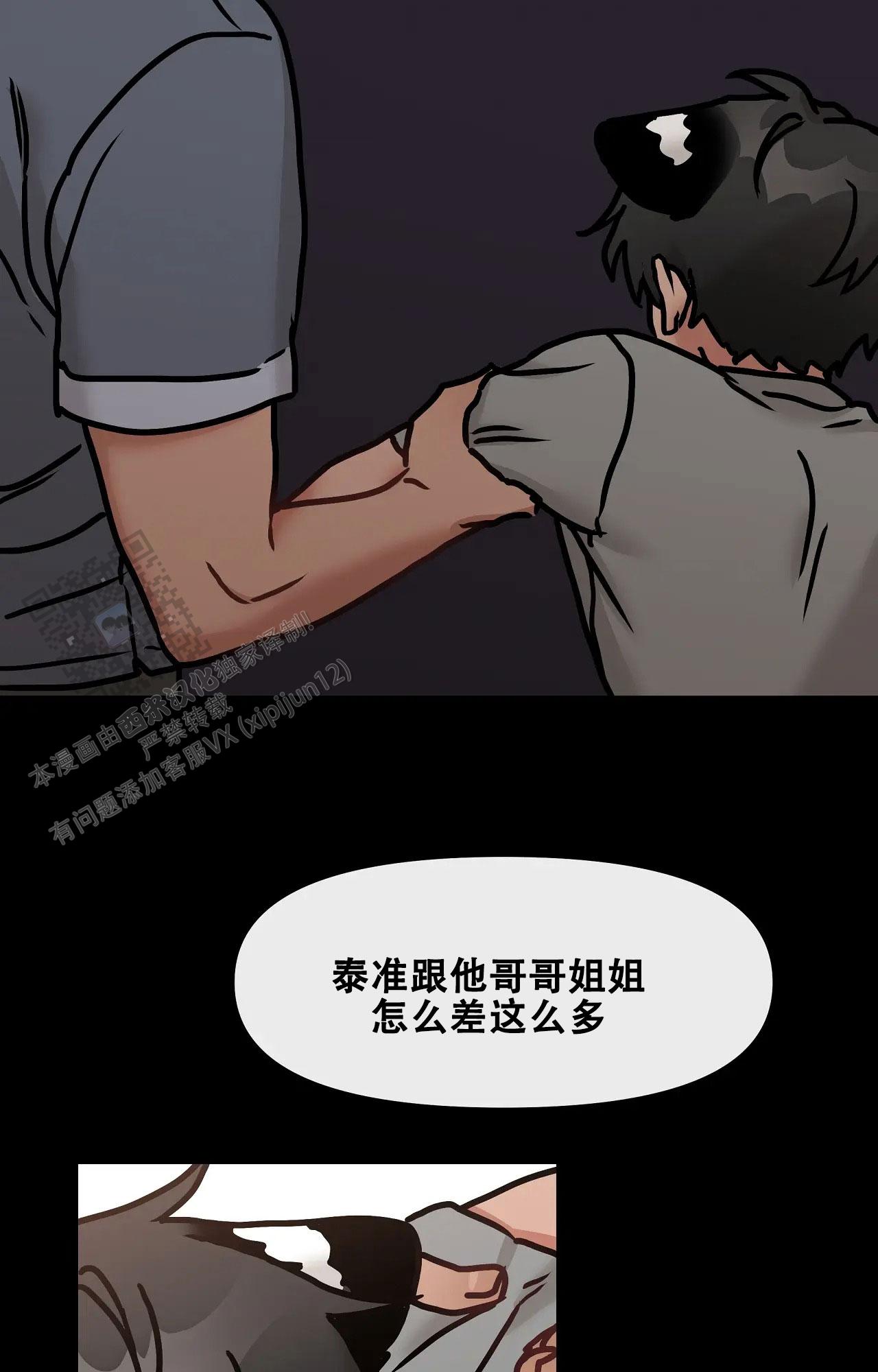 胆怯的老虎 - 第22话 - 第7张图