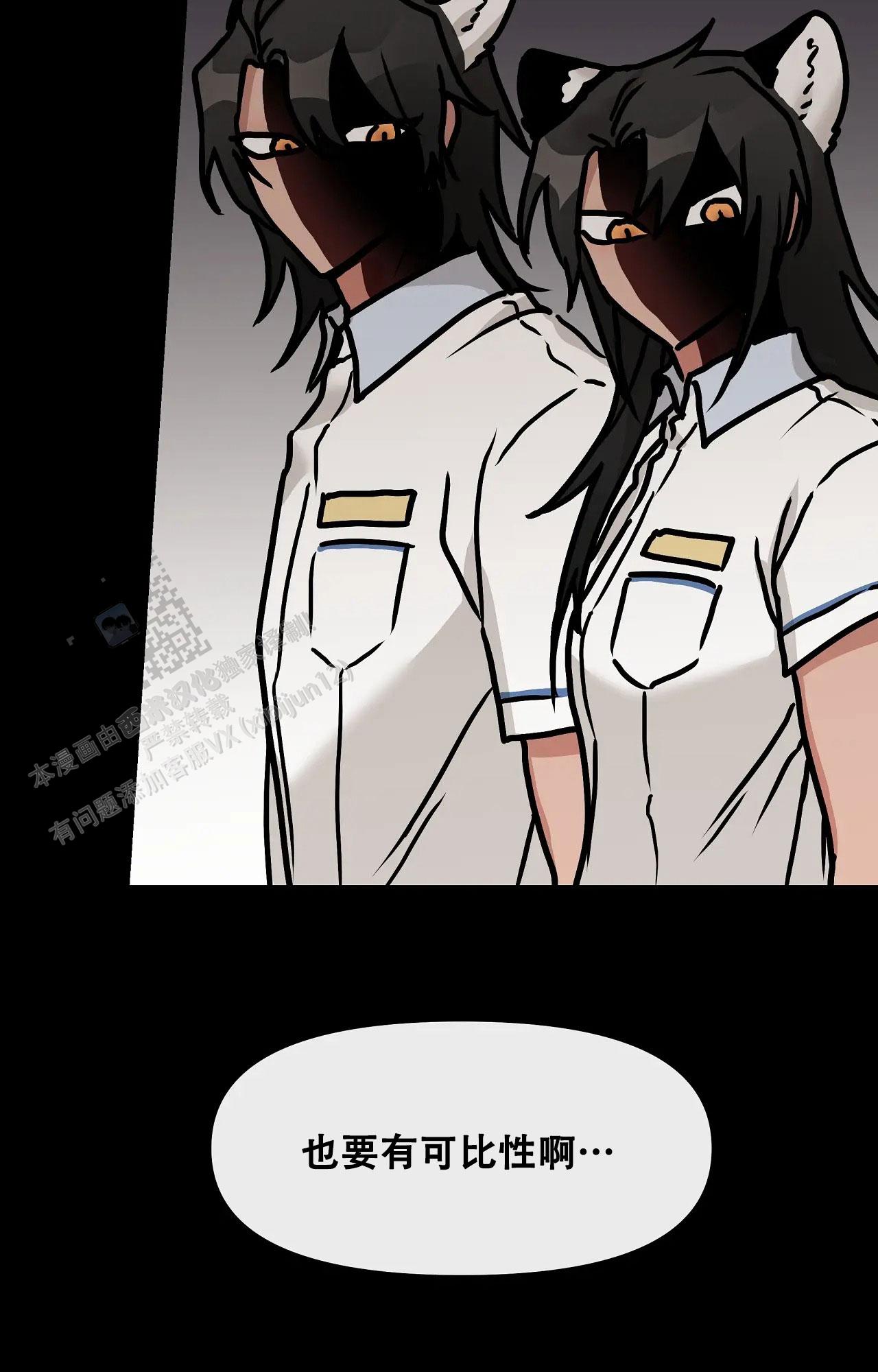 胆怯的老虎 - 第22话 - 第9张图