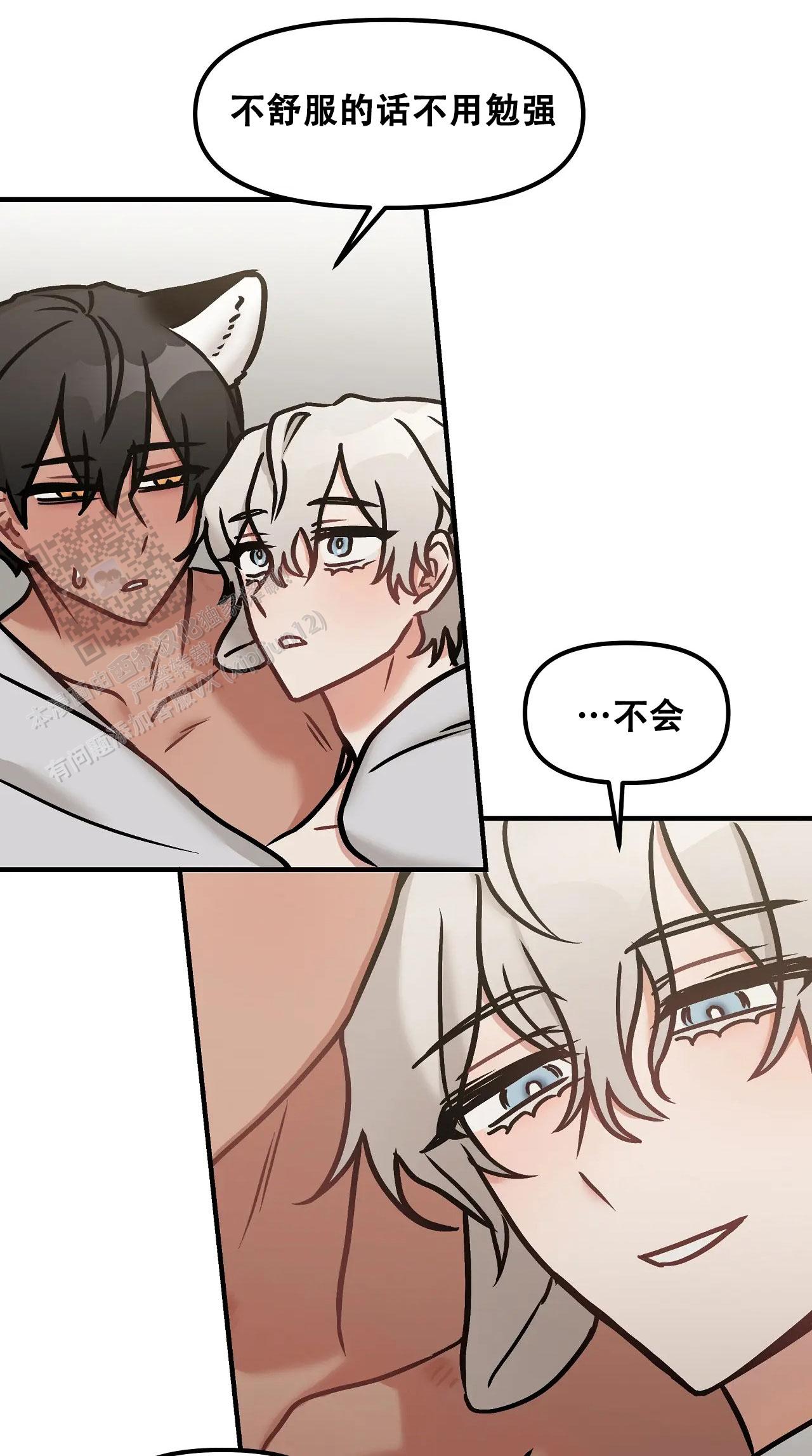 胆怯的老虎 - 第21话 - 第14张图