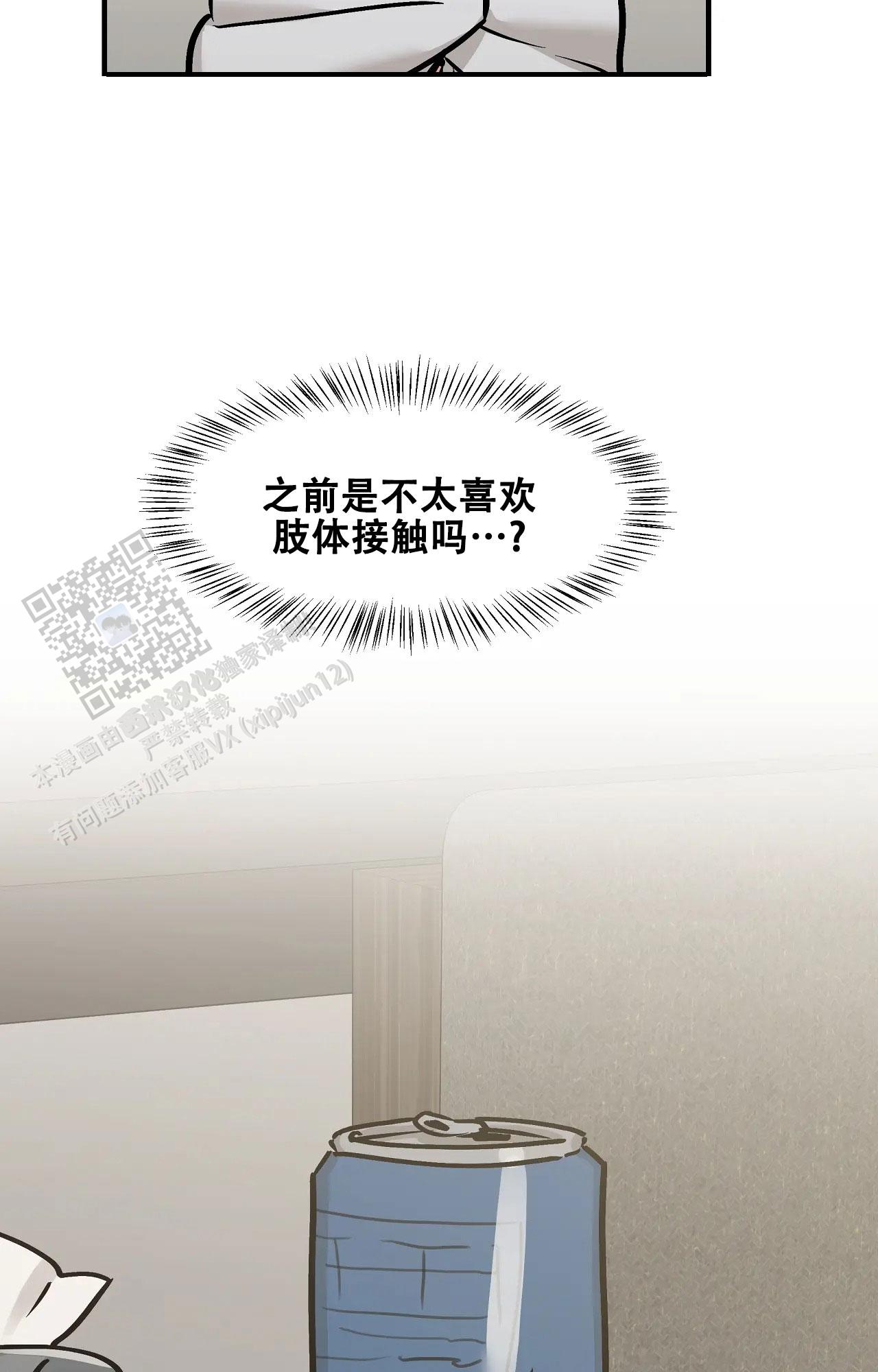 胆怯的老虎 - 第21话 - 第16张图