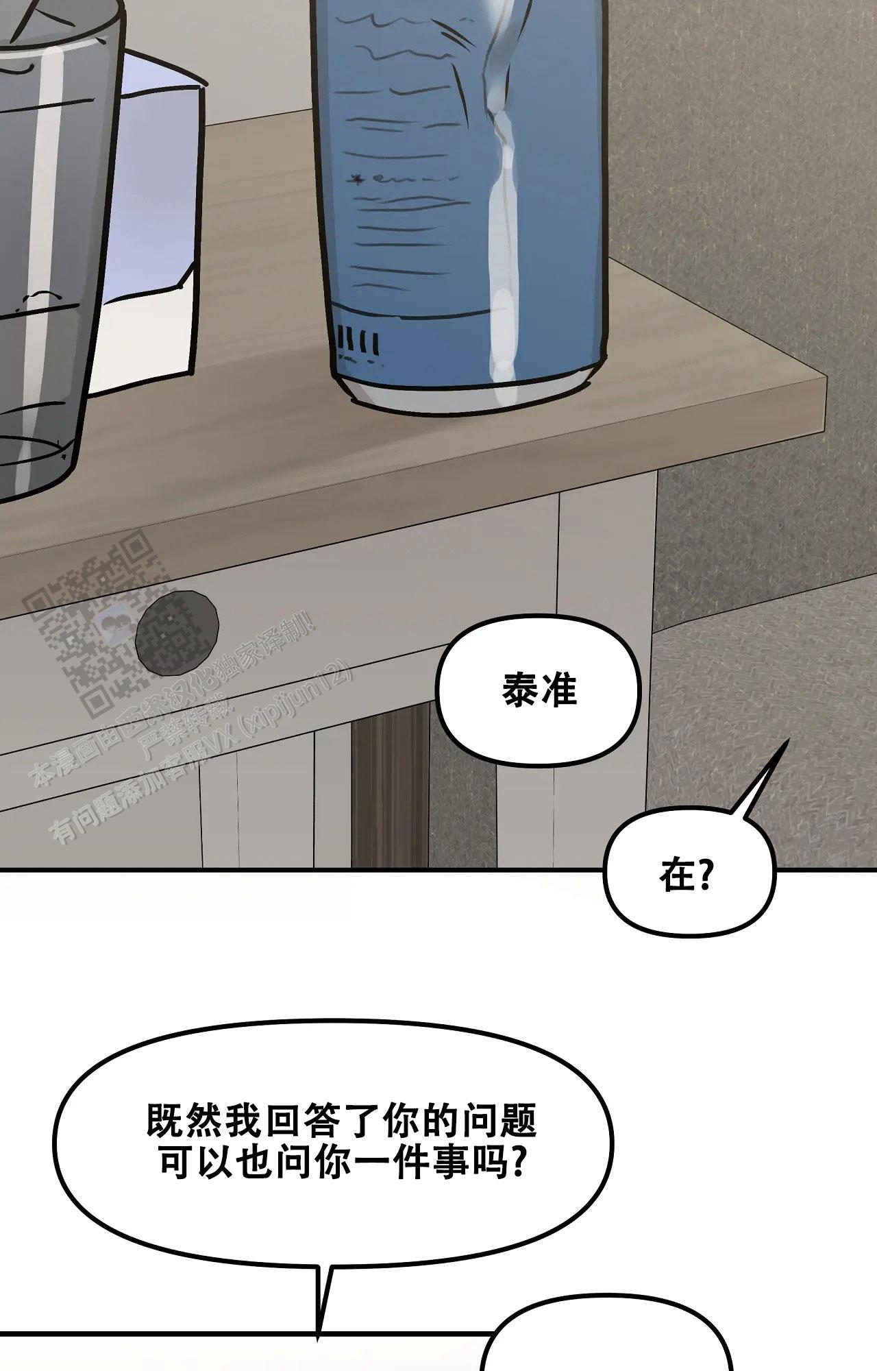 胆怯的老虎 - 第21话 - 第17张图