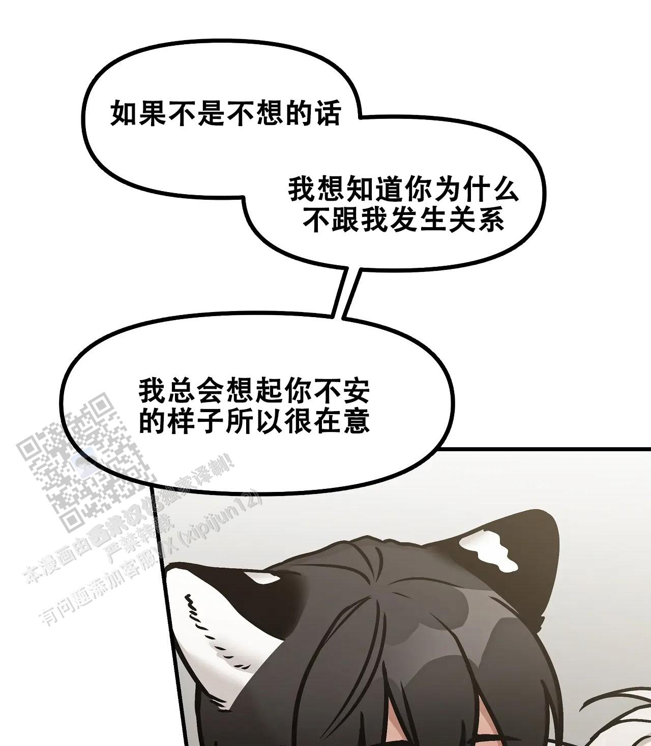 胆怯的老虎 - 第21话 - 第19张图