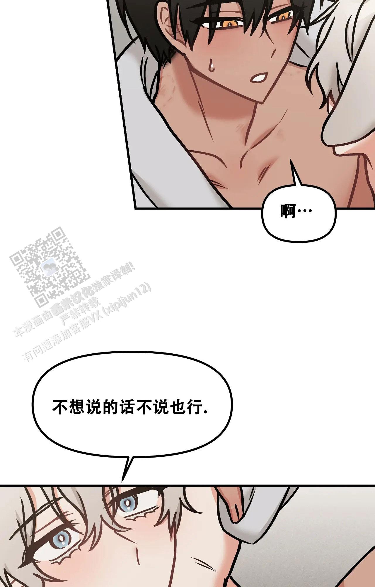 胆怯的老虎 - 第21话 - 第20张图