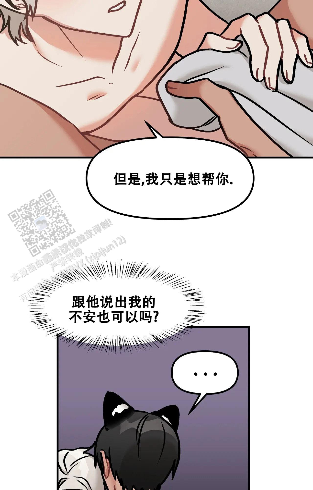 胆怯的老虎 - 第21话 - 第21张图