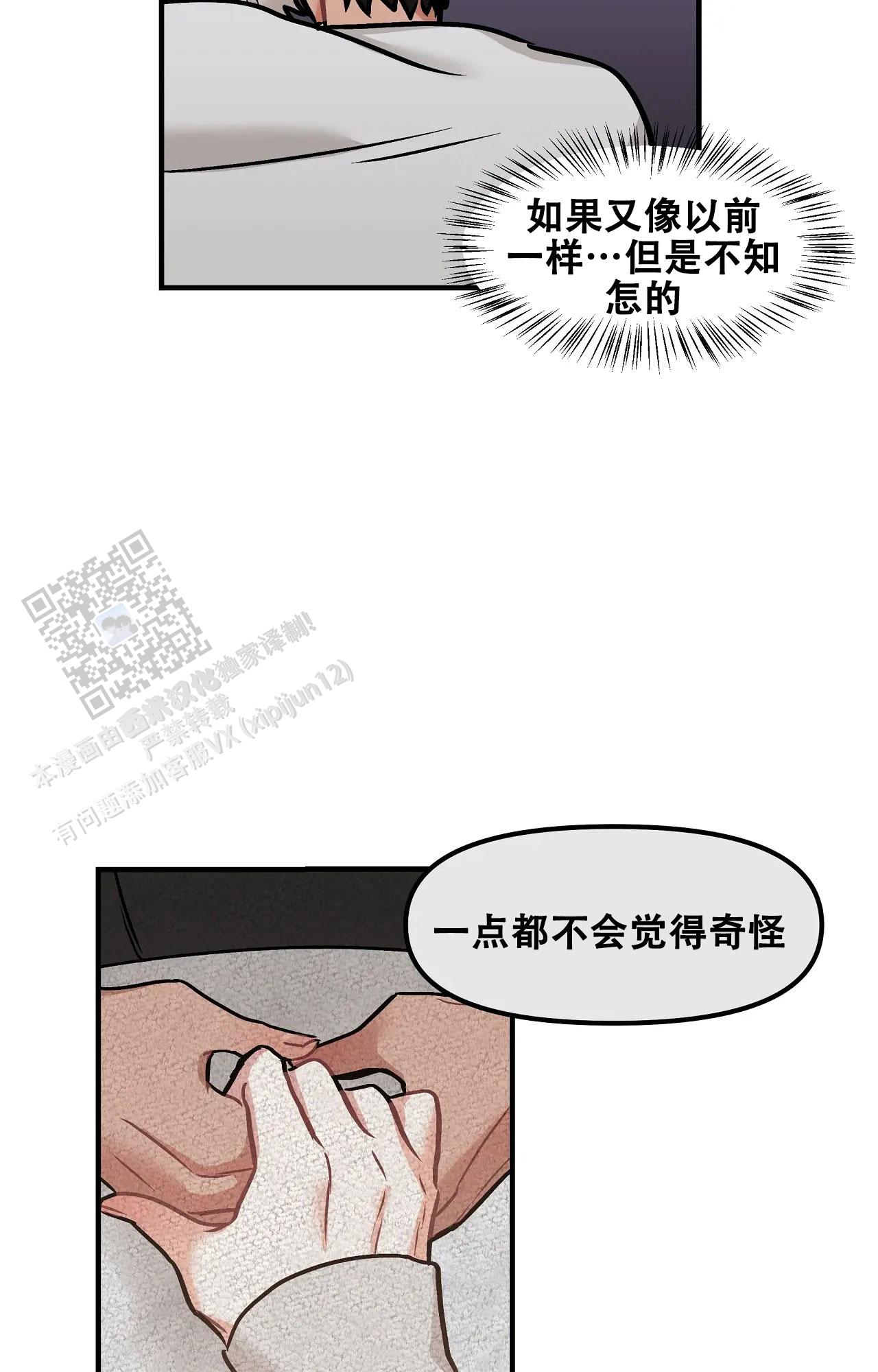 胆怯的老虎 - 第21话 - 第22张图