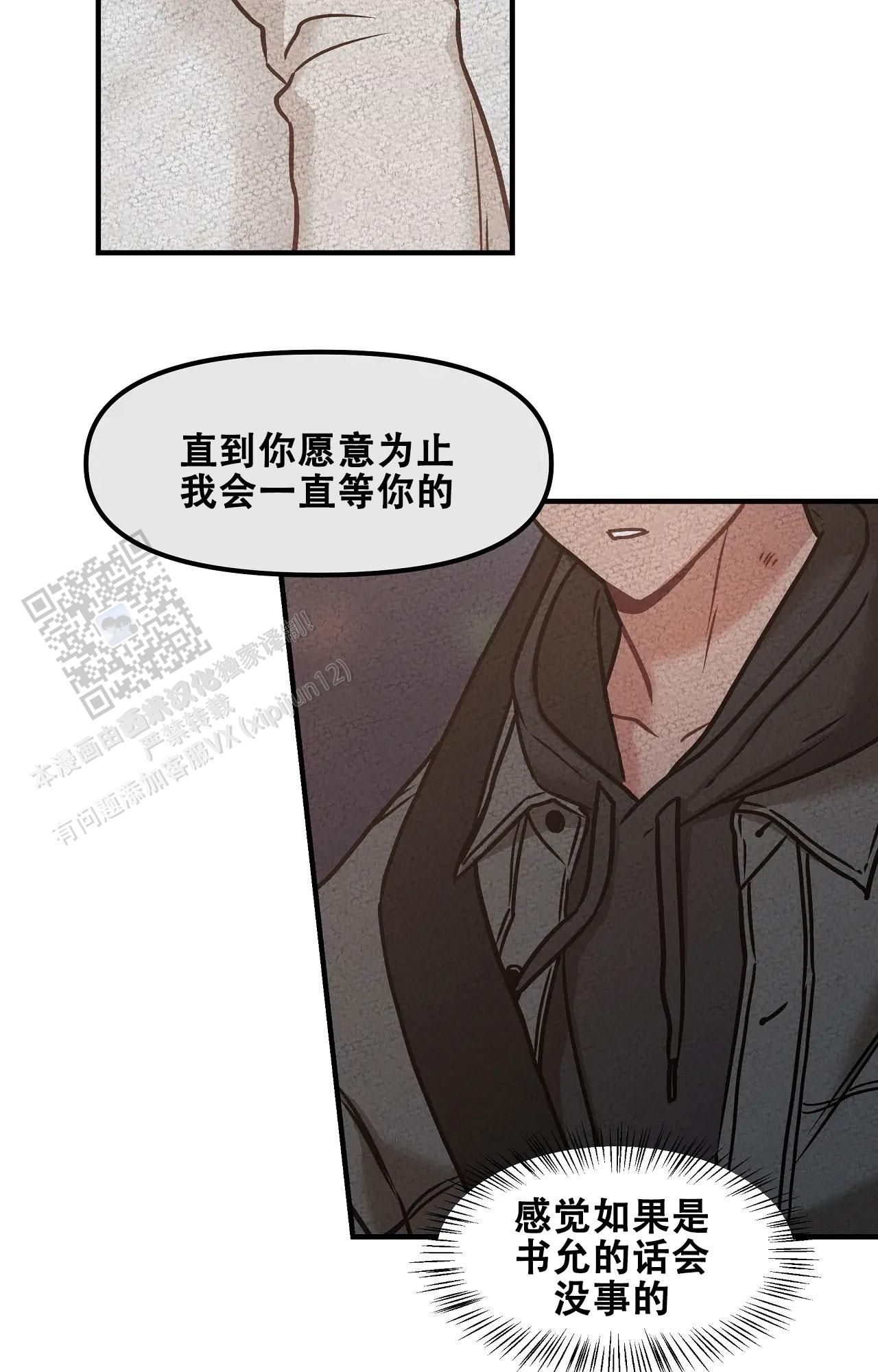 胆怯的老虎 - 第21话 - 第23张图