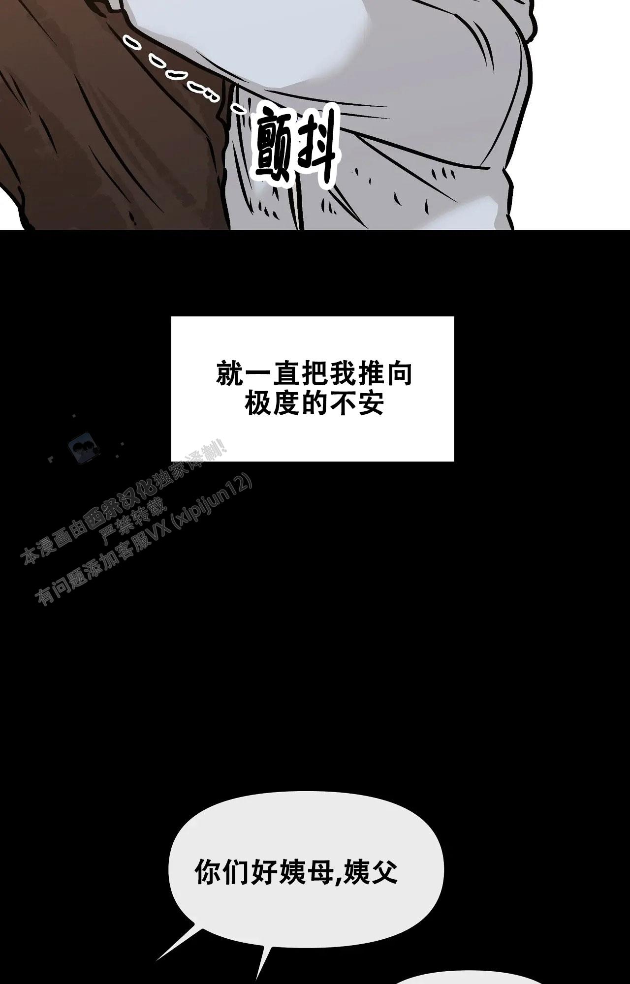 胆怯的老虎 - 第21话 - 第28张图