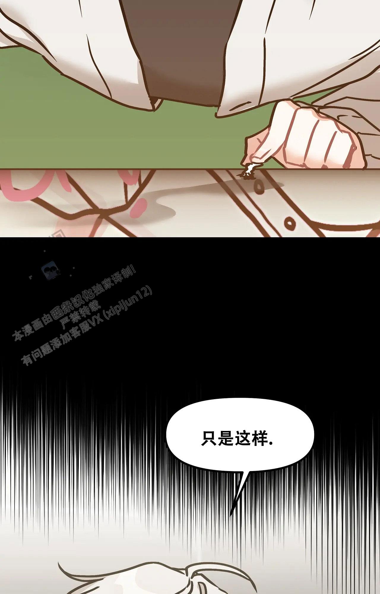 胆怯的老虎 - 第21话 - 第8张图