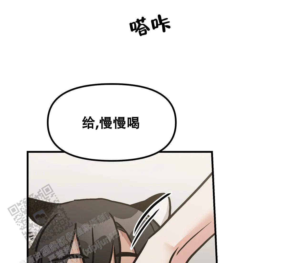 胆怯的老虎 - 第20话 - 第10张图