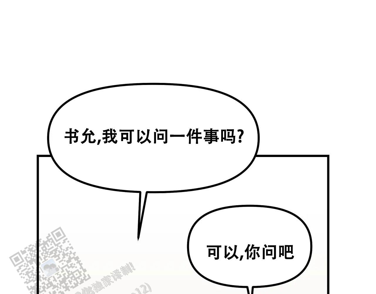 胆怯的老虎 - 第20话 - 第15张图