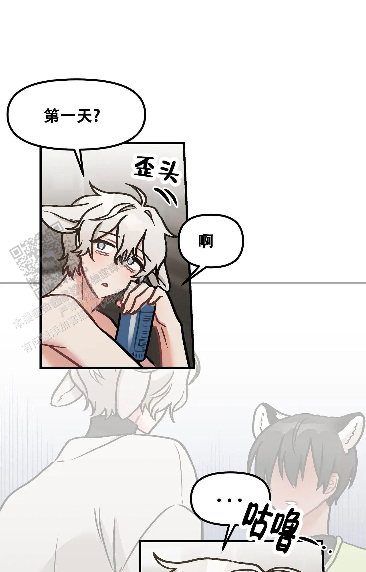 胆怯的老虎 - 第20话 - 第21张图