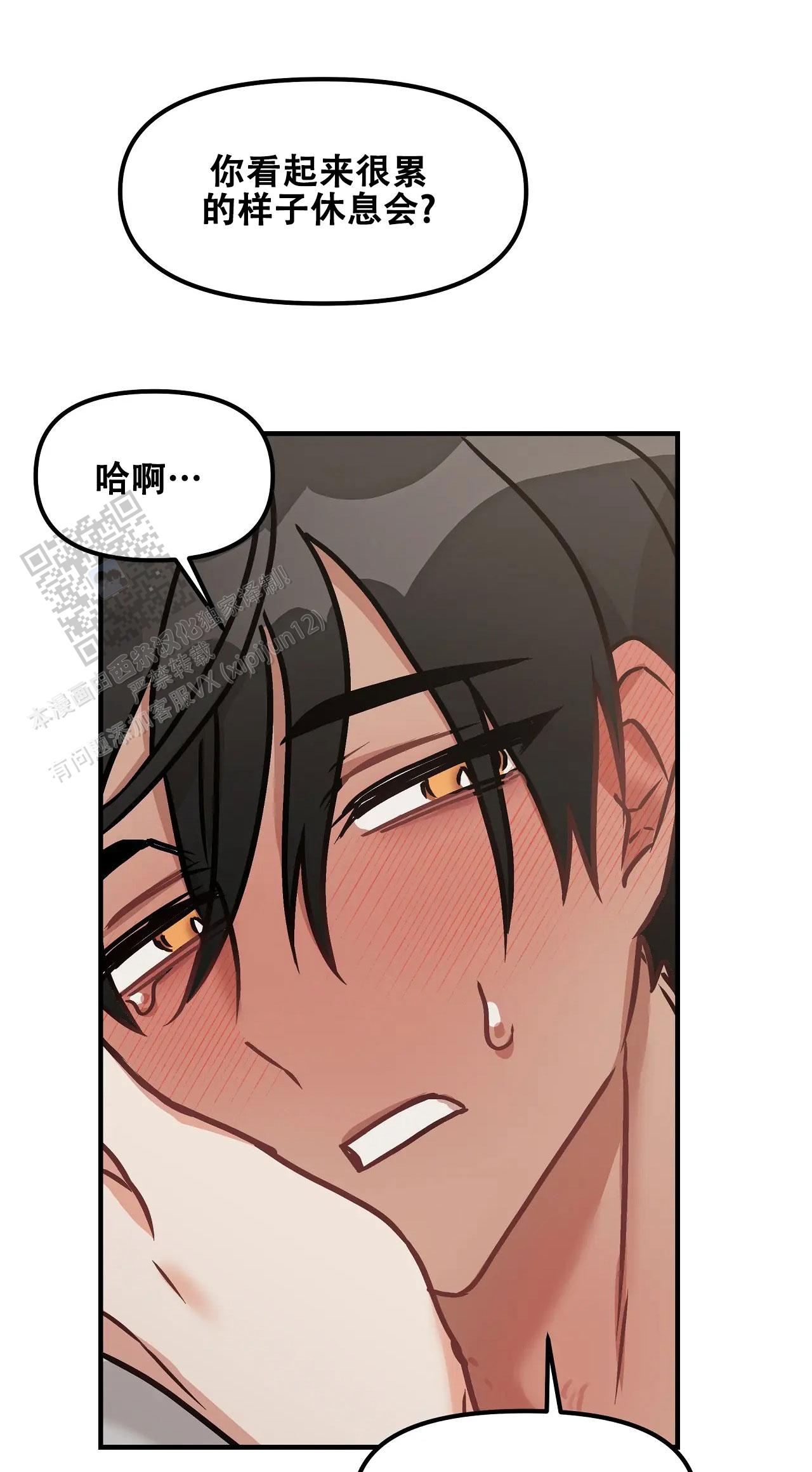 胆怯的老虎 - 第20话 - 第5张图