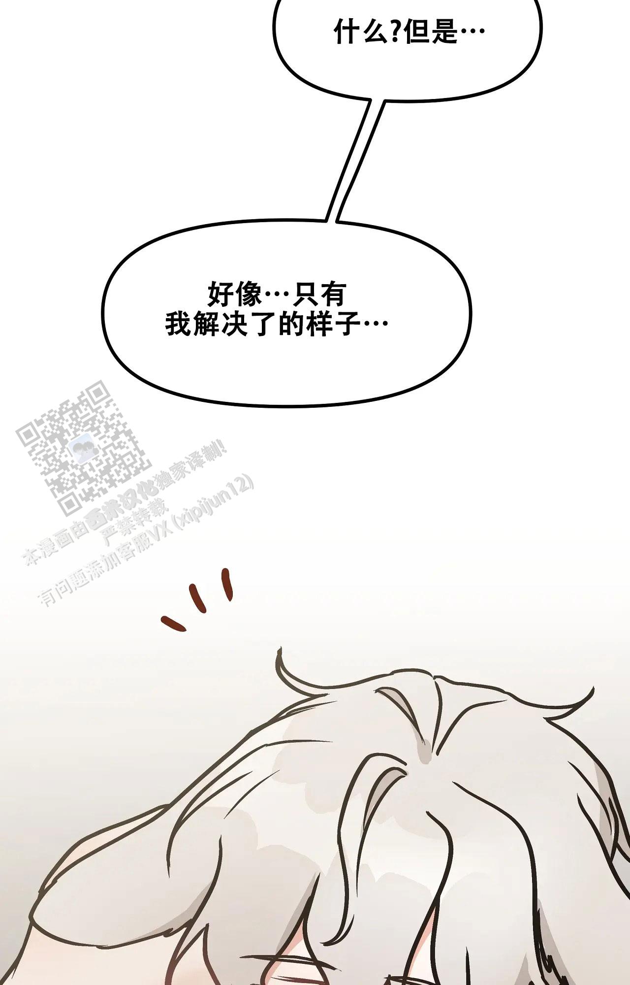 胆怯的老虎 - 第20话 - 第6张图