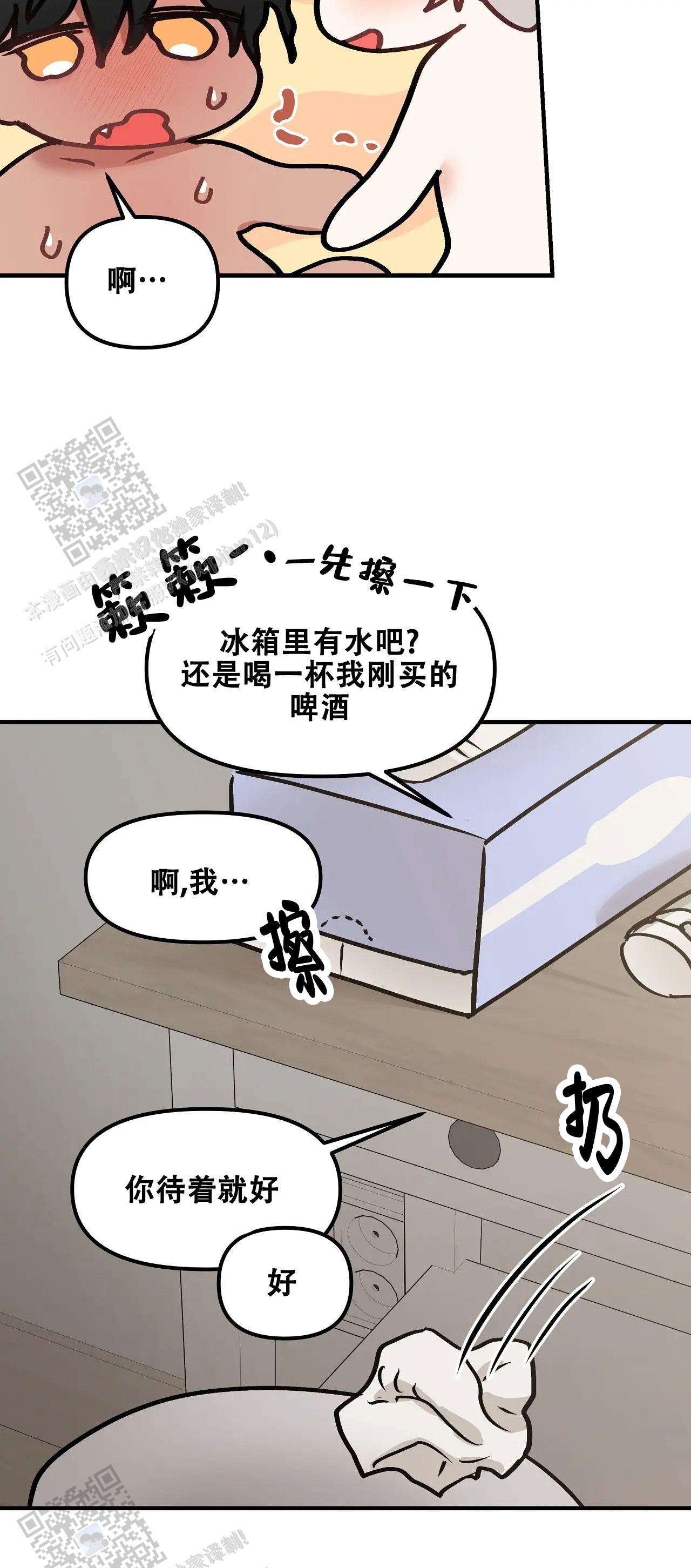 胆怯的老虎 - 第20话 - 第9张图