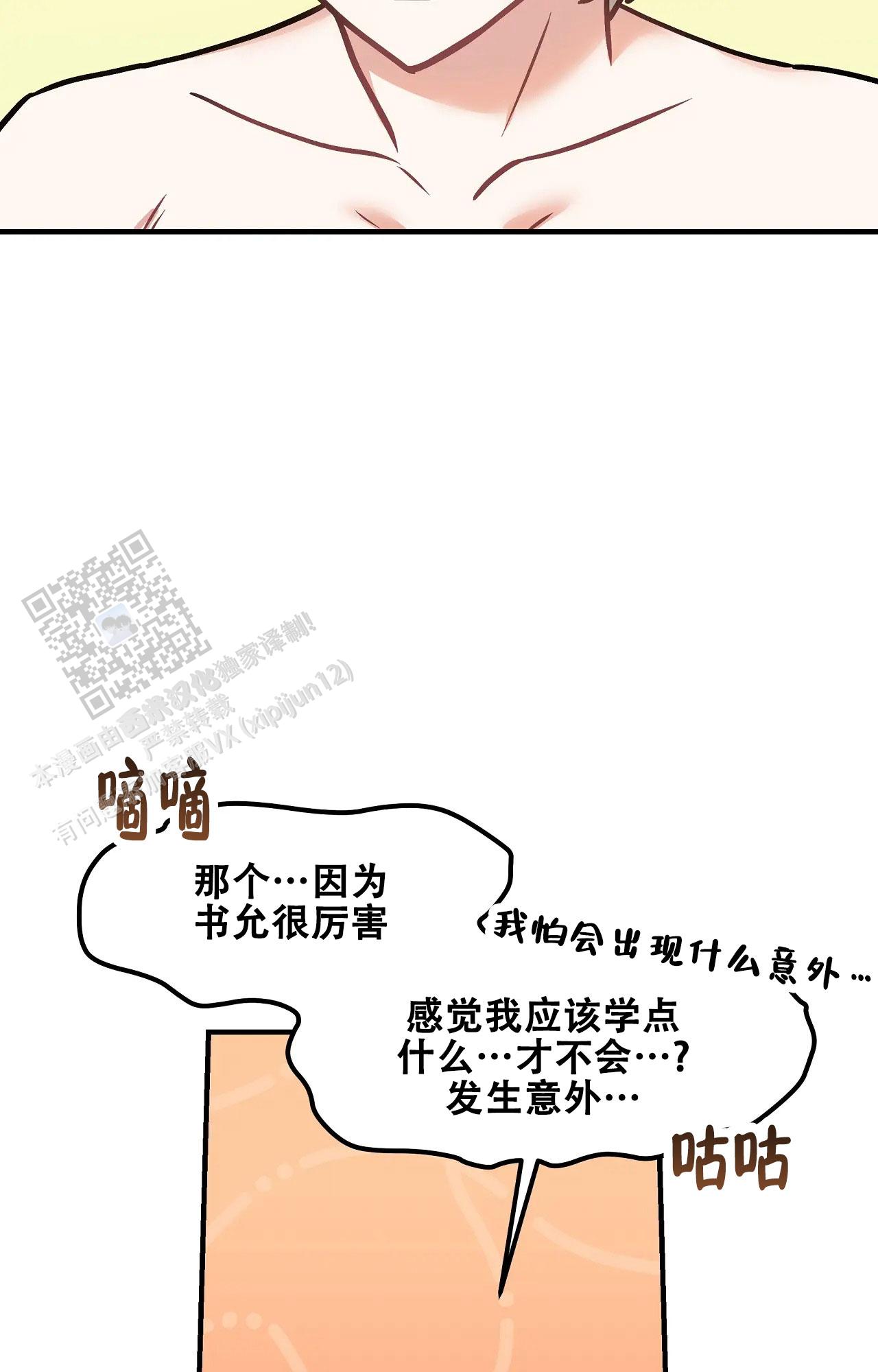 胆怯的老虎 - 第19话 - 第12张图