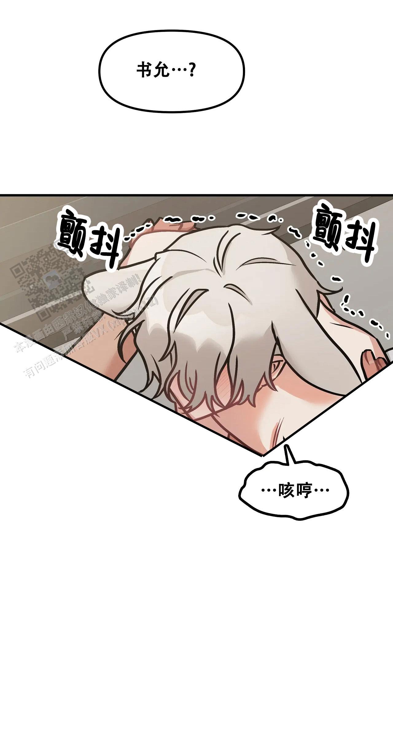 胆怯的老虎 - 第19话 - 第14张图