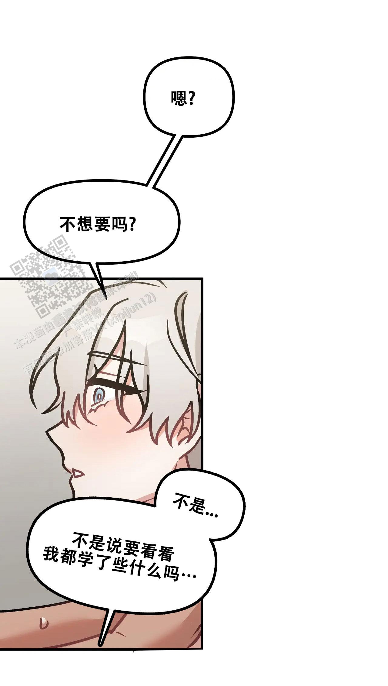 胆怯的老虎 - 第19话 - 第23张图