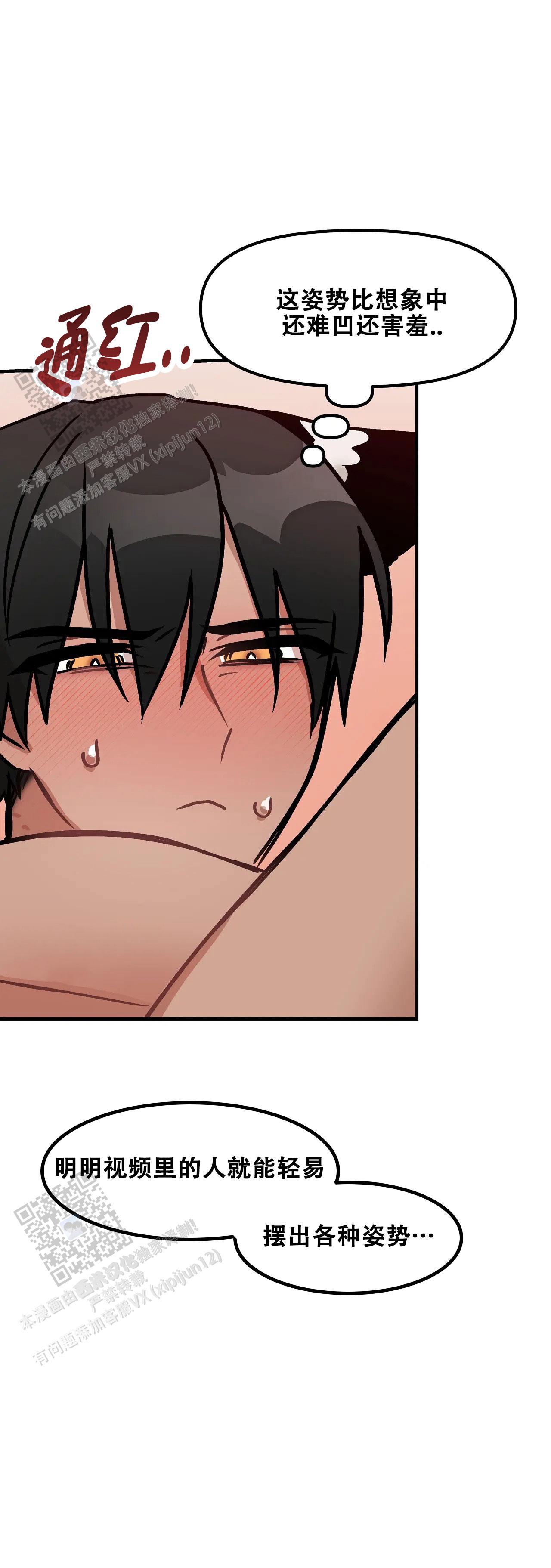 胆怯的老虎 - 第19话 - 第24张图