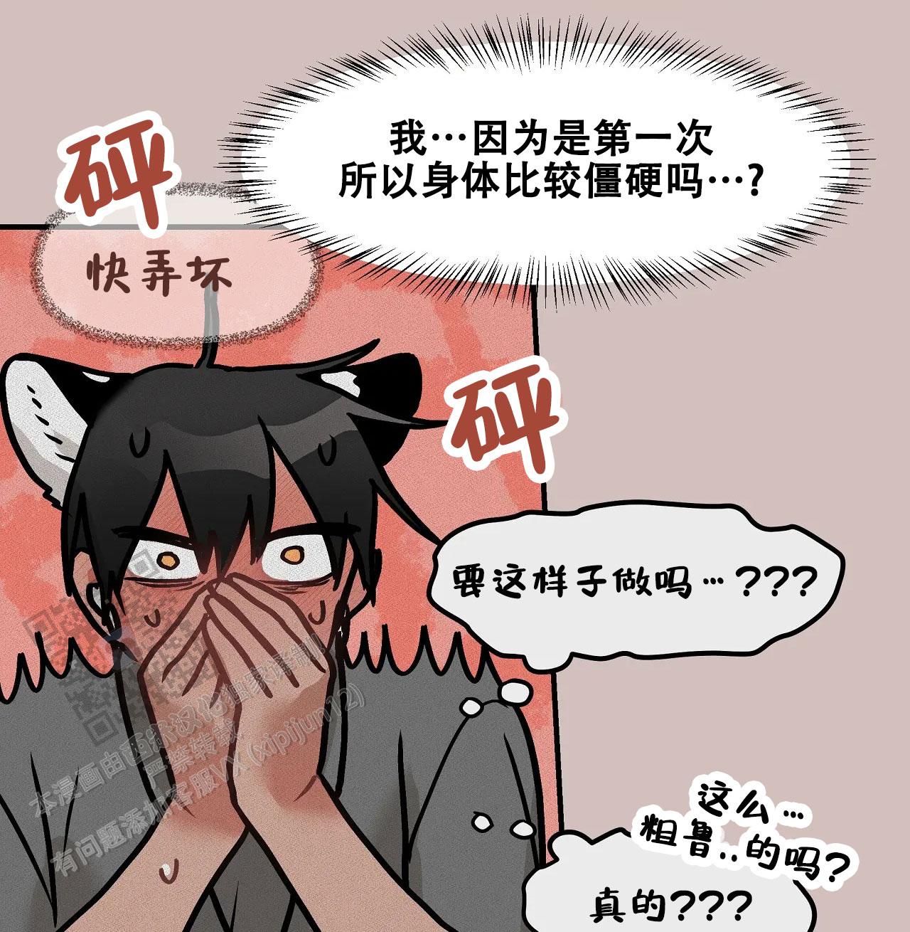 胆怯的老虎 - 第19话 - 第25张图