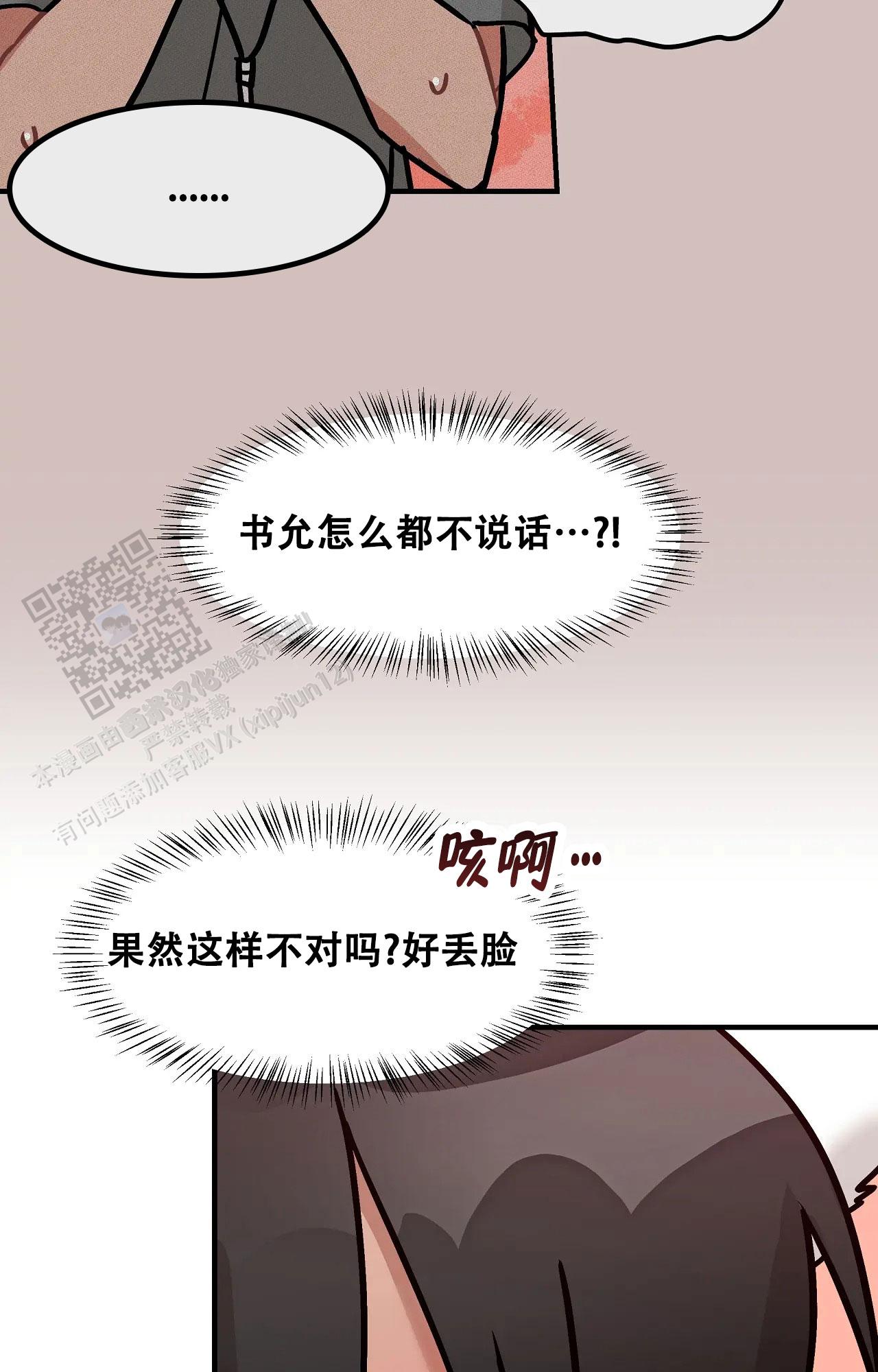 胆怯的老虎 - 第19话 - 第26张图