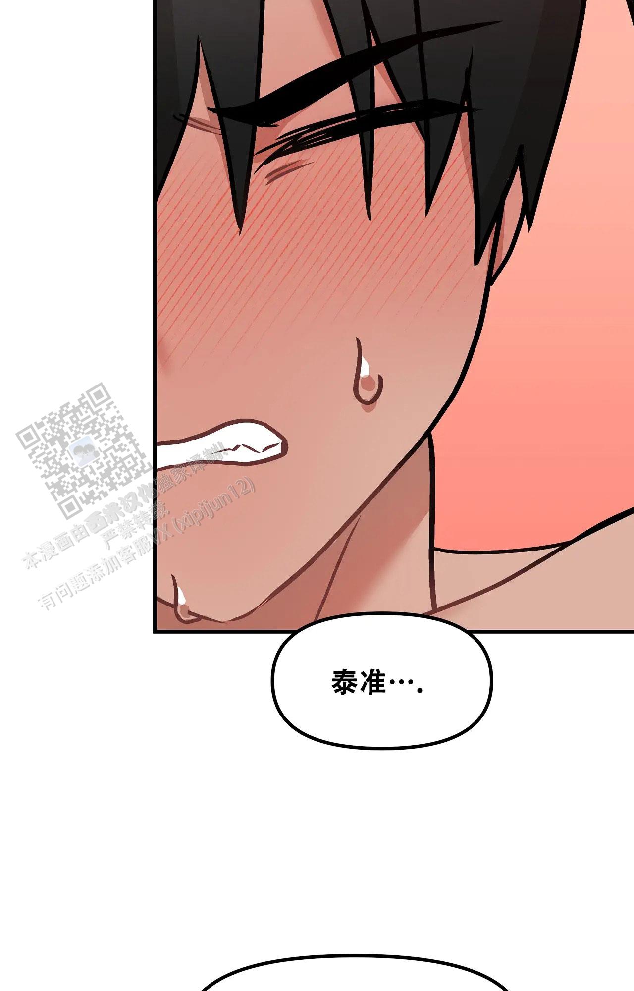 胆怯的老虎 - 第19话 - 第27张图