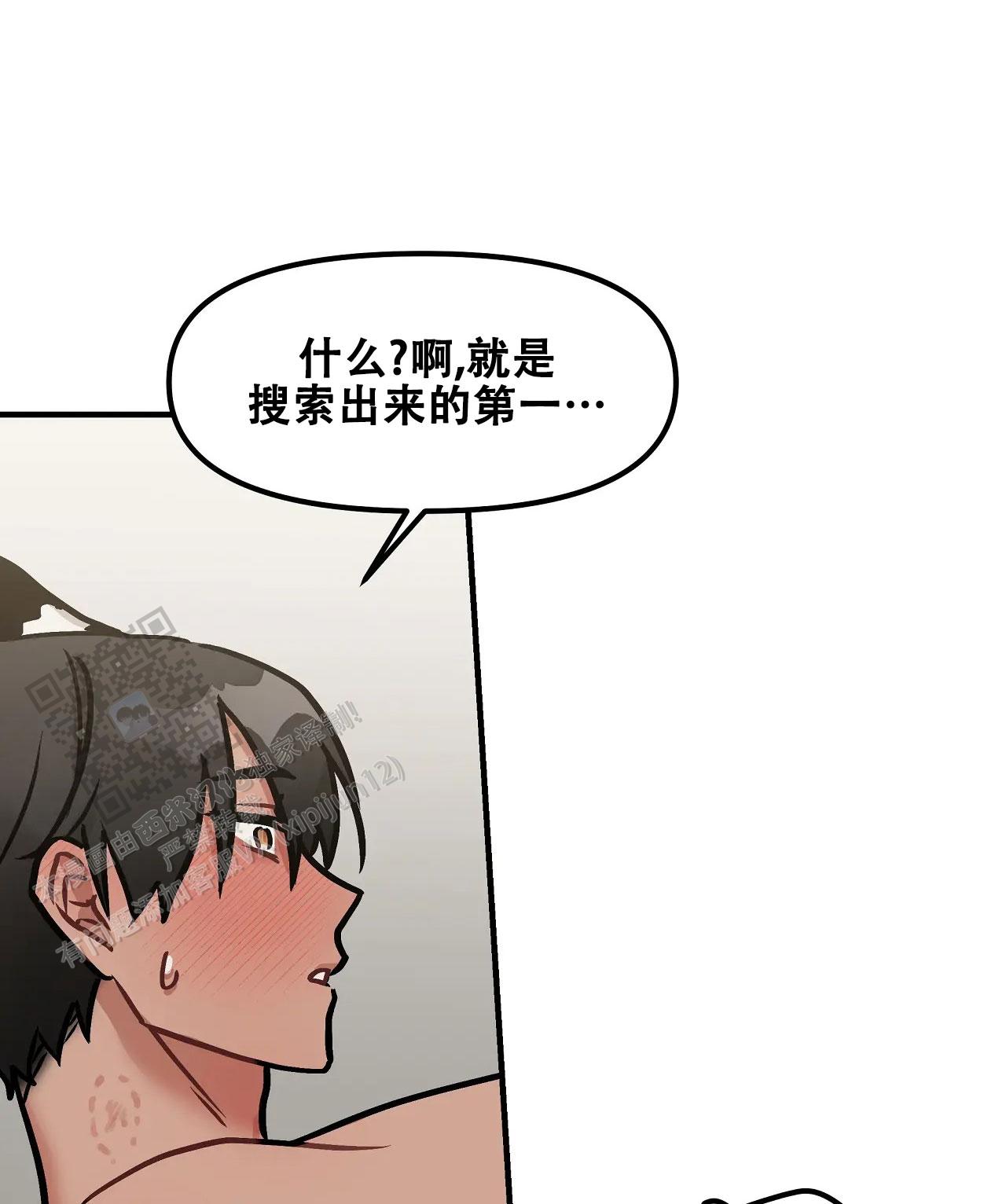 胆怯的老虎 - 第19话 - 第29张图