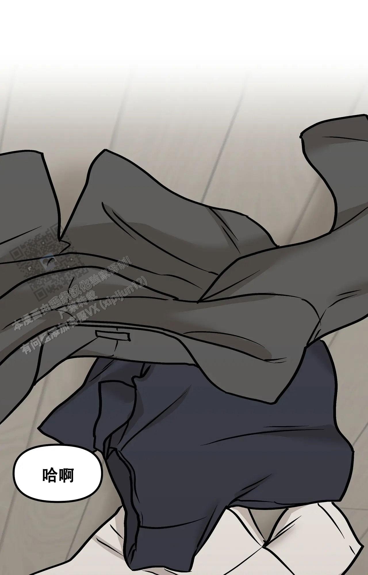 胆怯的老虎 - 第19话 - 第2张图