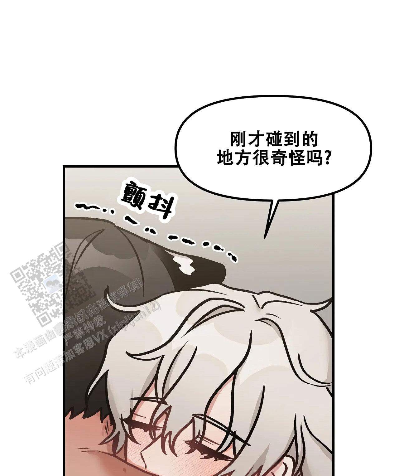 胆怯的老虎 - 第19话 - 第7张图