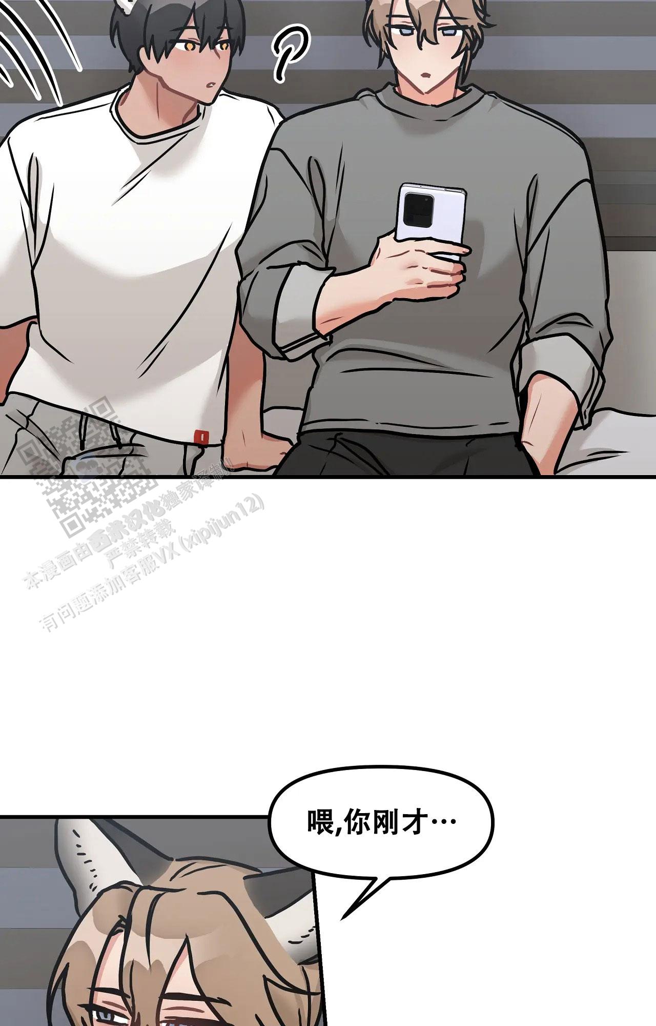 胆怯的老虎 - 第15话 - 第18张图