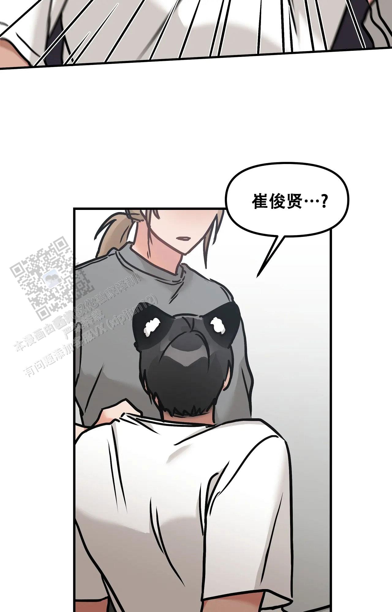 胆怯的老虎 - 第15话 - 第21张图