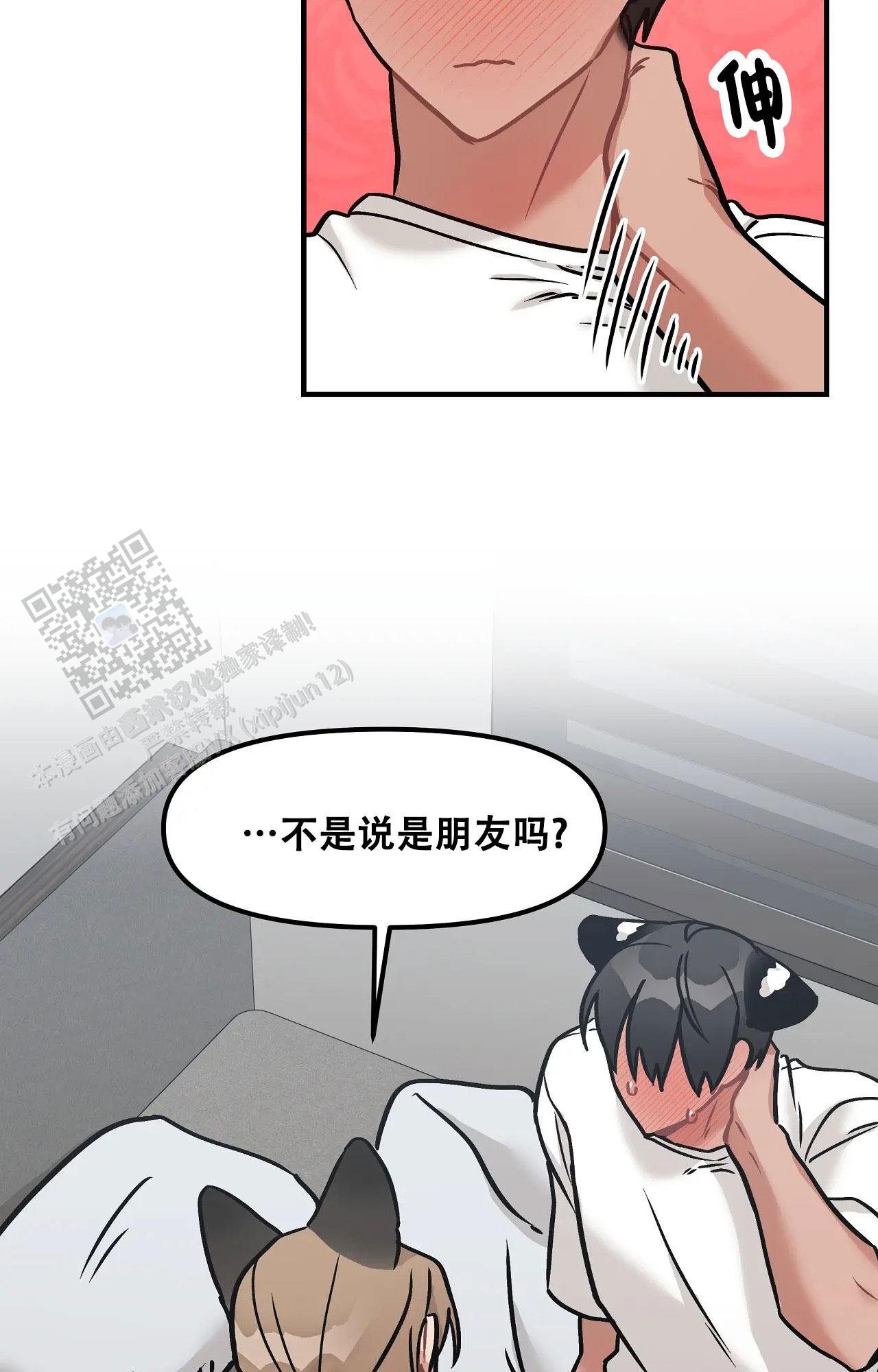 胆怯的老虎 - 第15话 - 第25张图