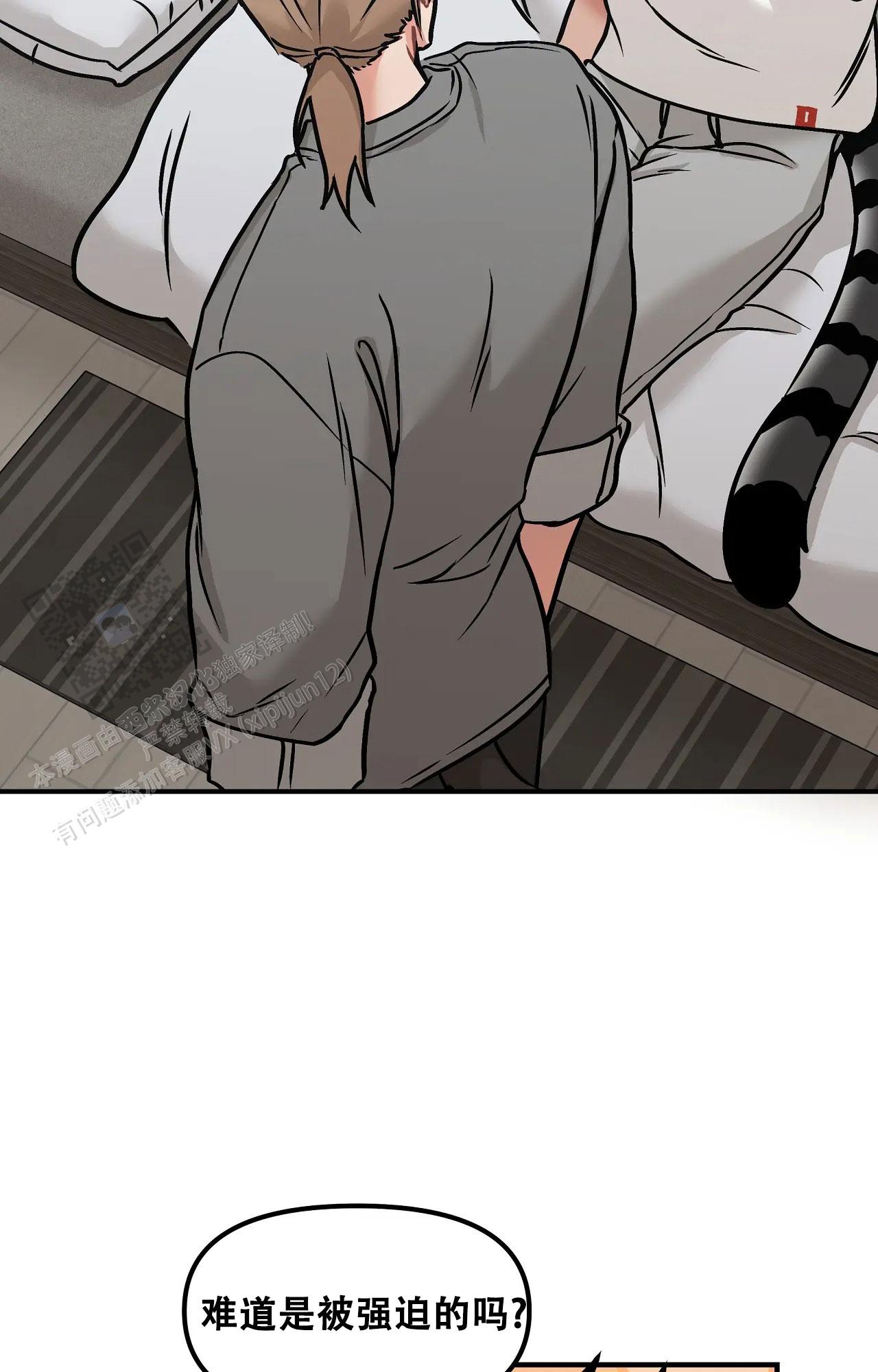 胆怯的老虎 - 第15话 - 第26张图