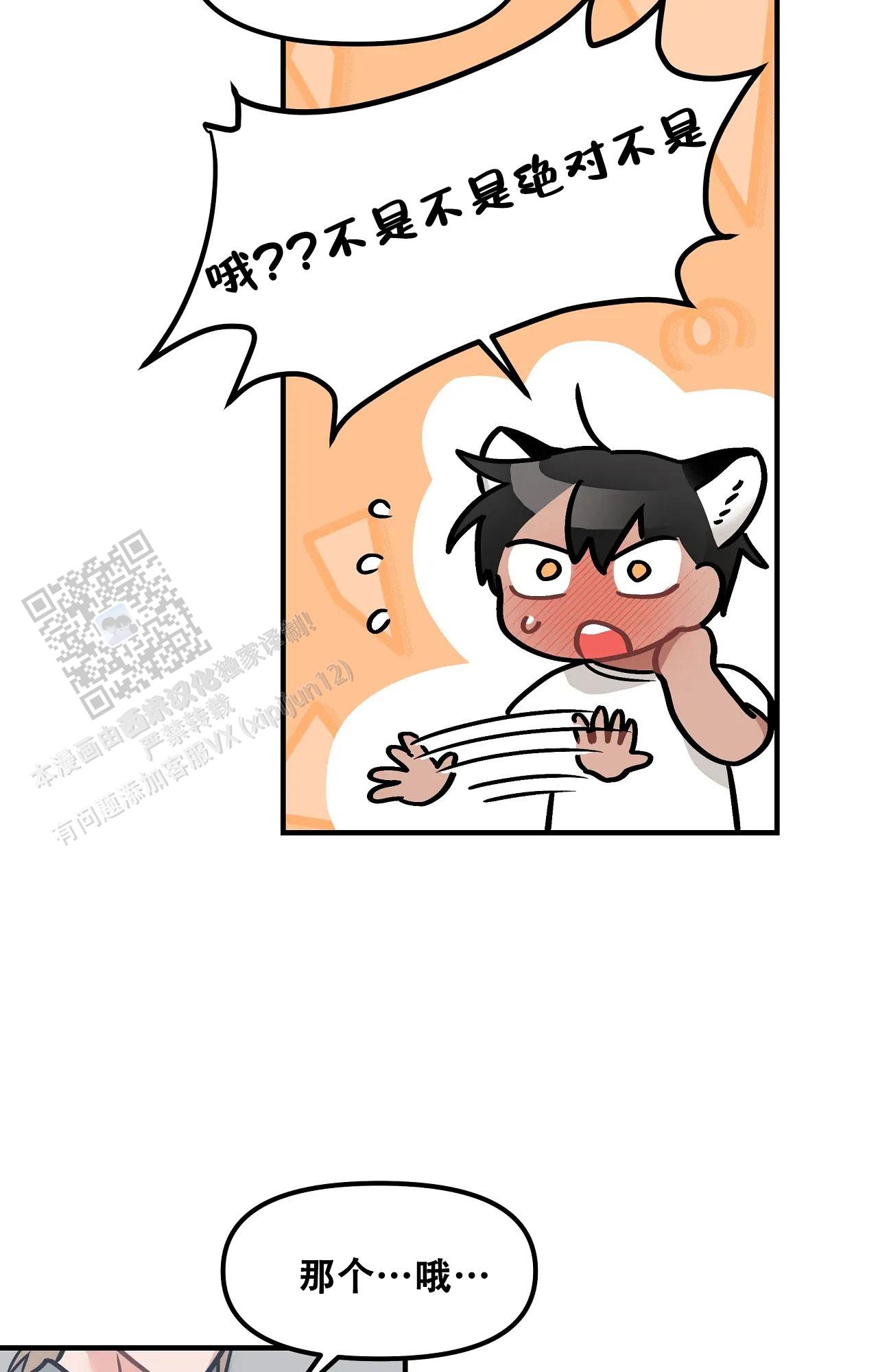 胆怯的老虎 - 第15话 - 第27张图