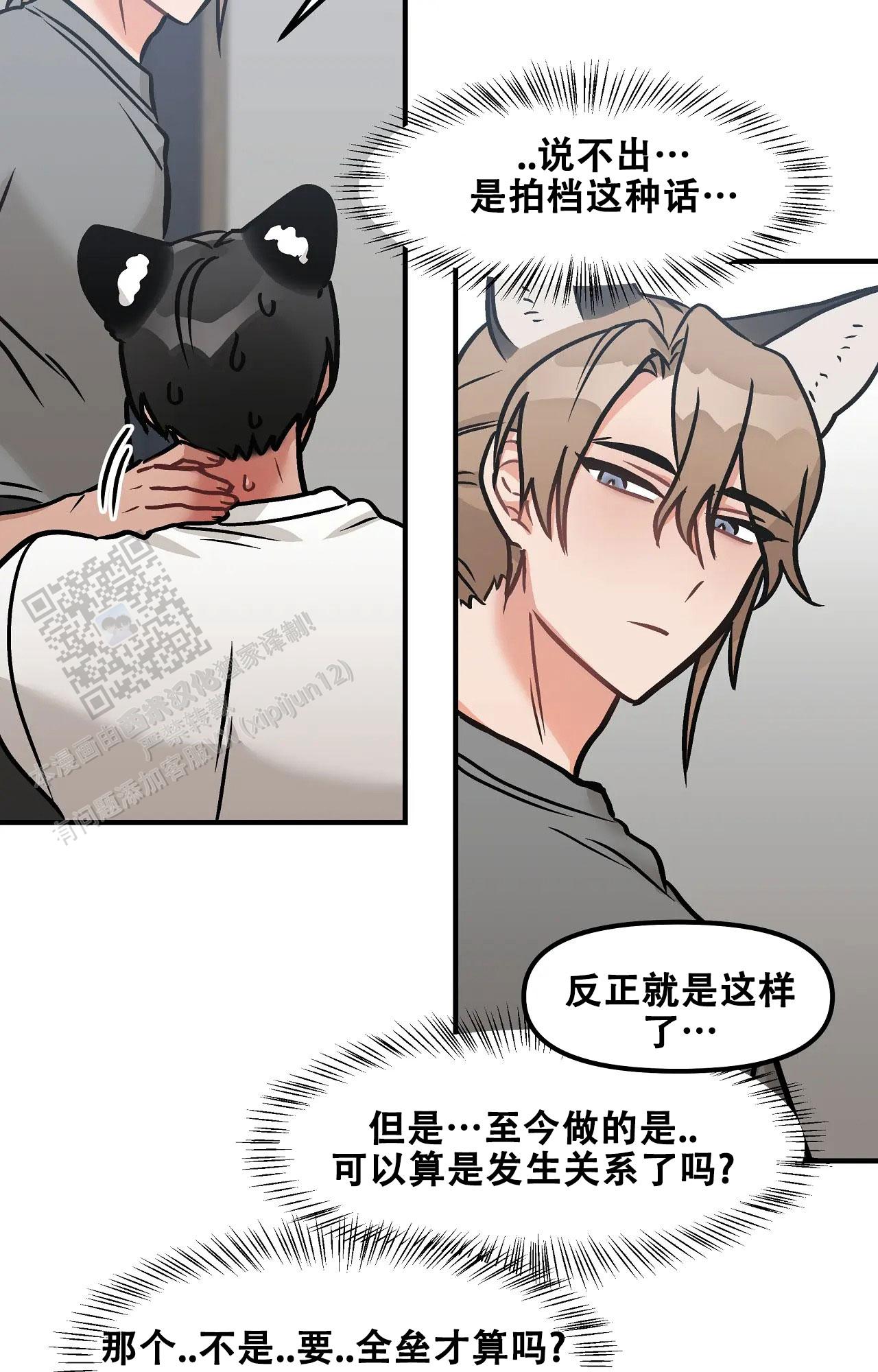 胆怯的老虎 - 第15话 - 第28张图