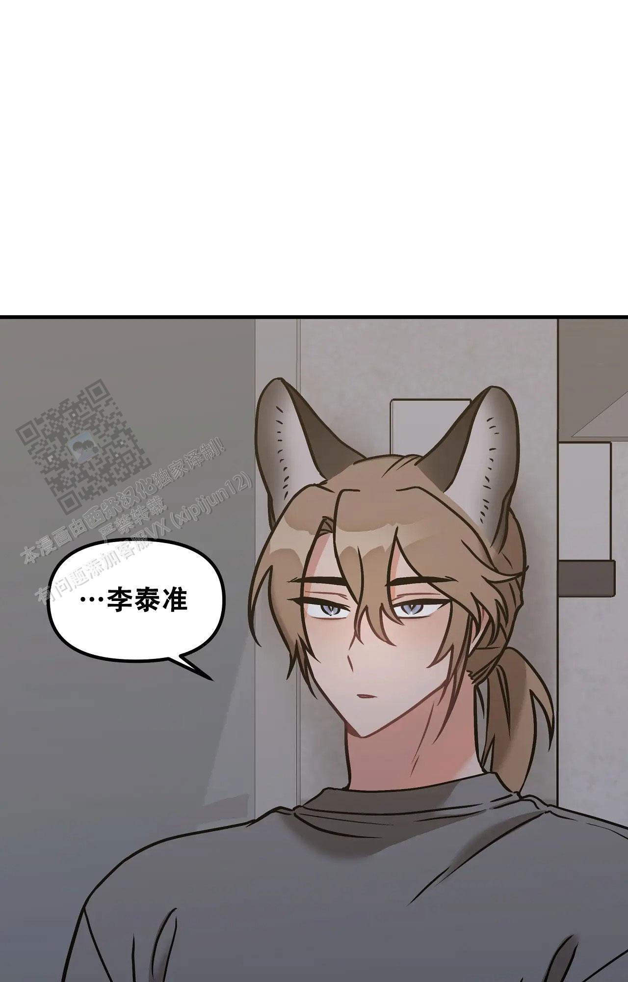 胆怯的老虎 - 第15话 - 第3张图