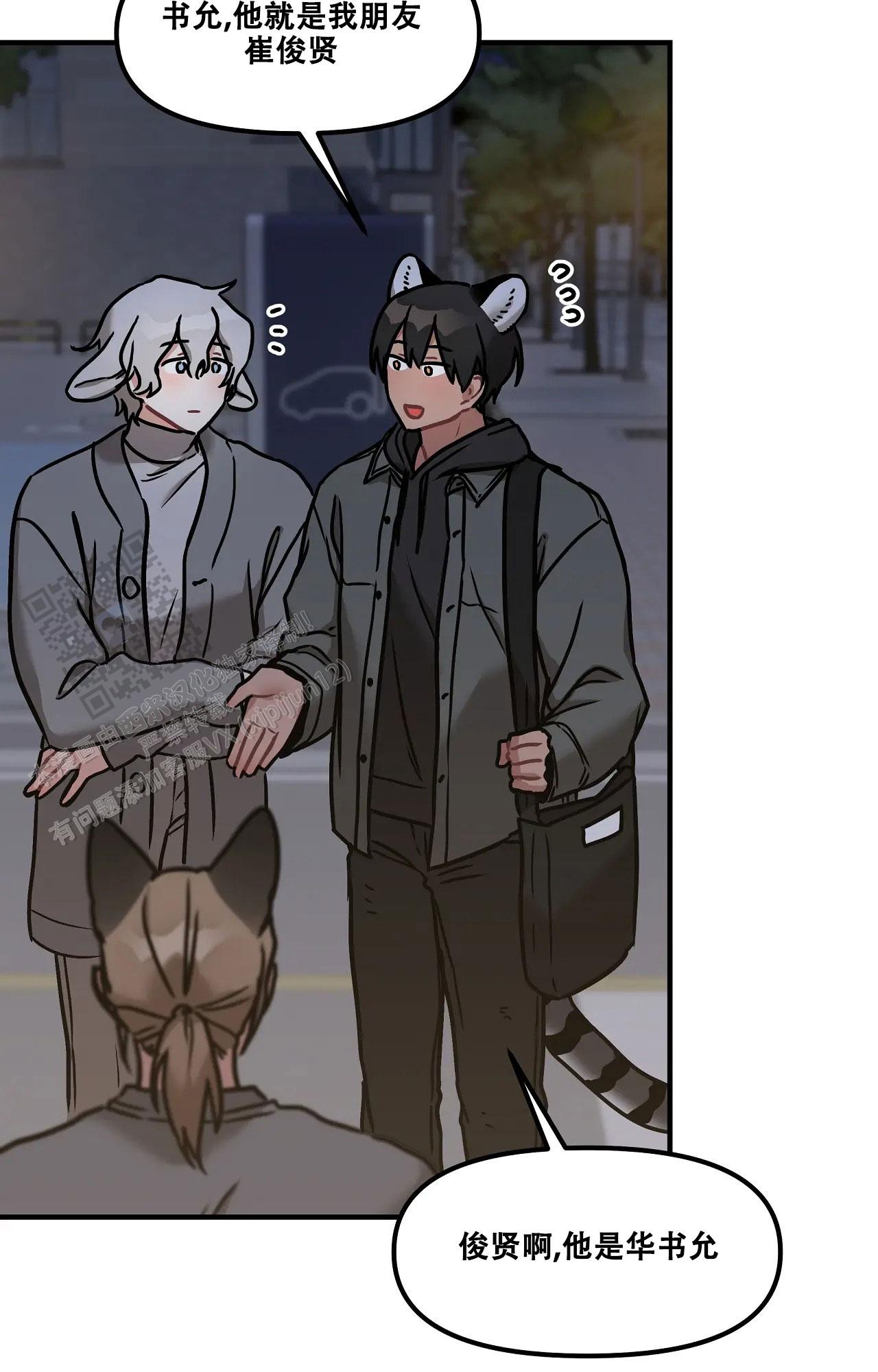 胆怯的老虎 - 第15话 - 第6张图