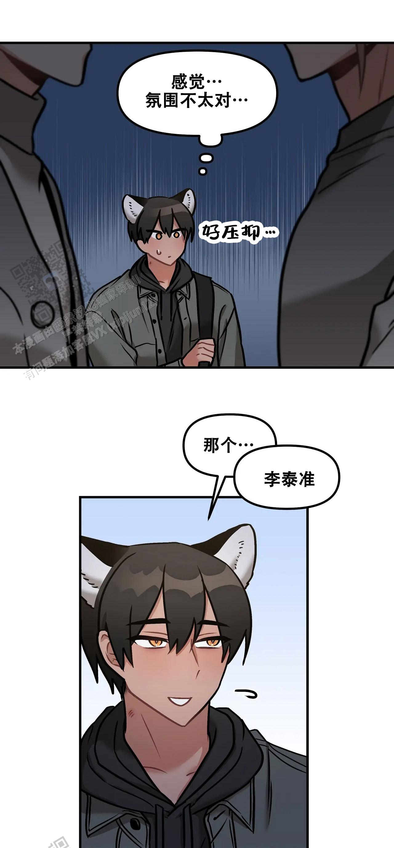 胆怯的老虎 - 第15话 - 第9张图