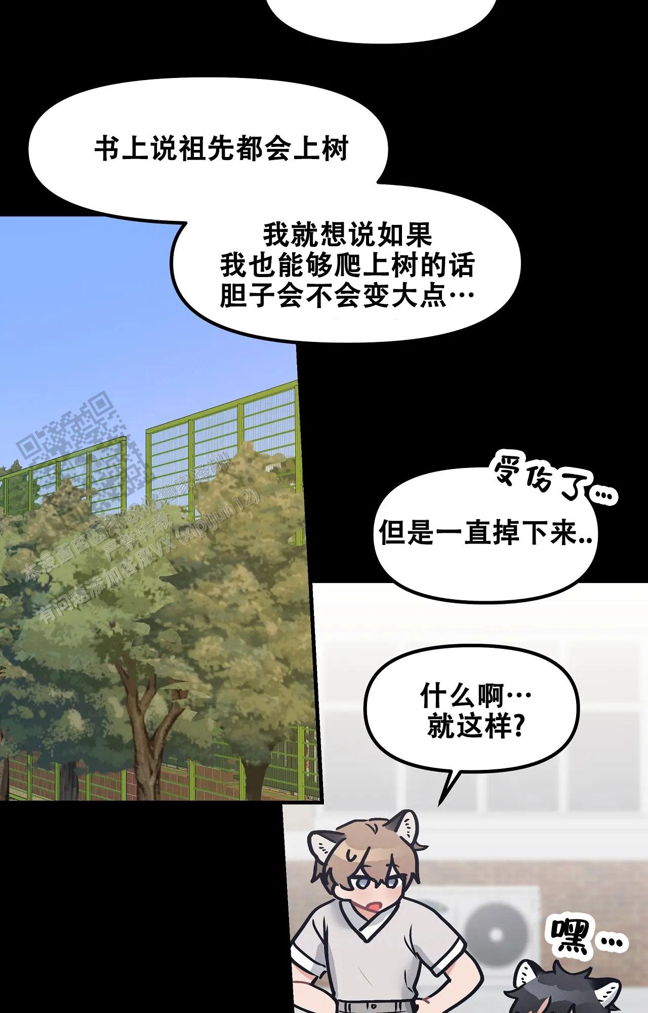 胆怯的老虎 - 第16话 - 第13张图