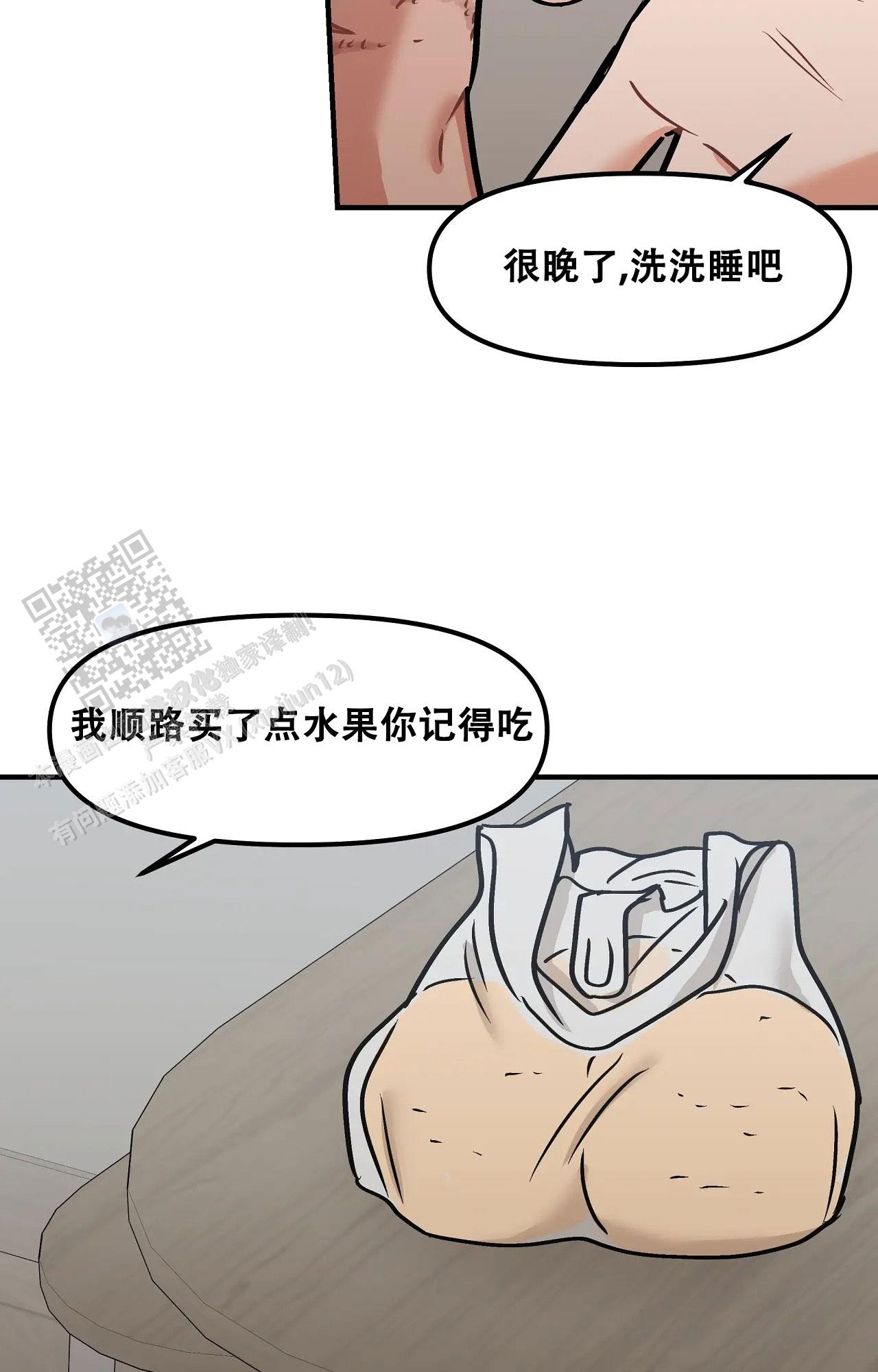 胆怯的老虎 - 第16话 - 第3张图