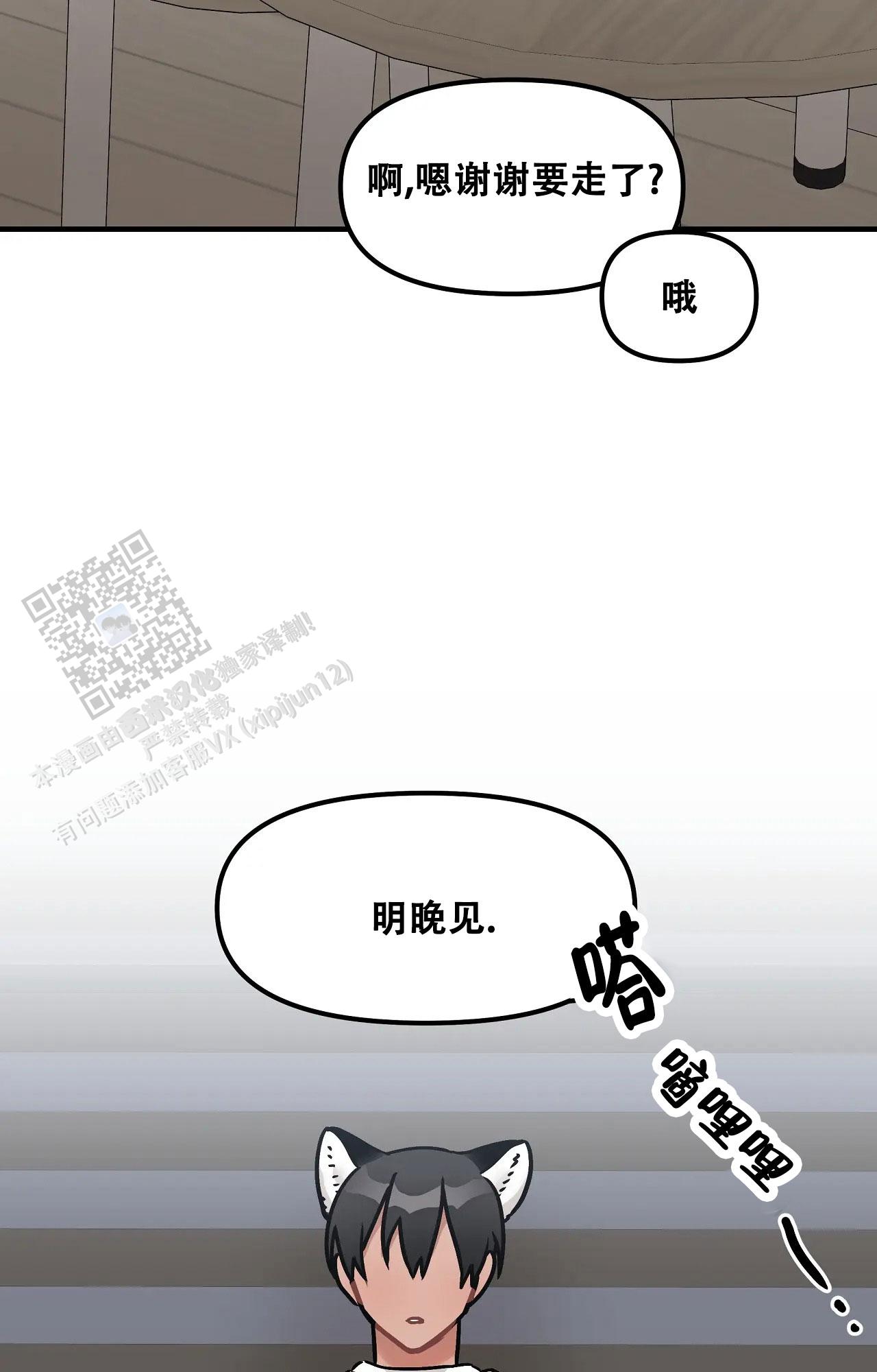 胆怯的老虎 - 第16话 - 第4张图