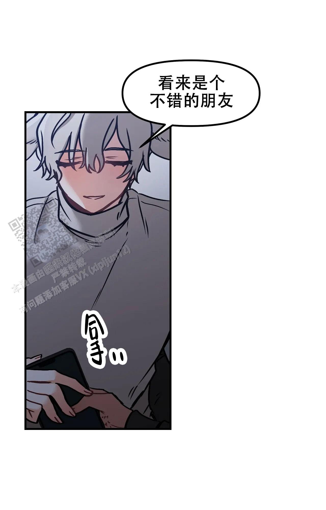 胆怯的老虎 - 第13话 - 第10张图