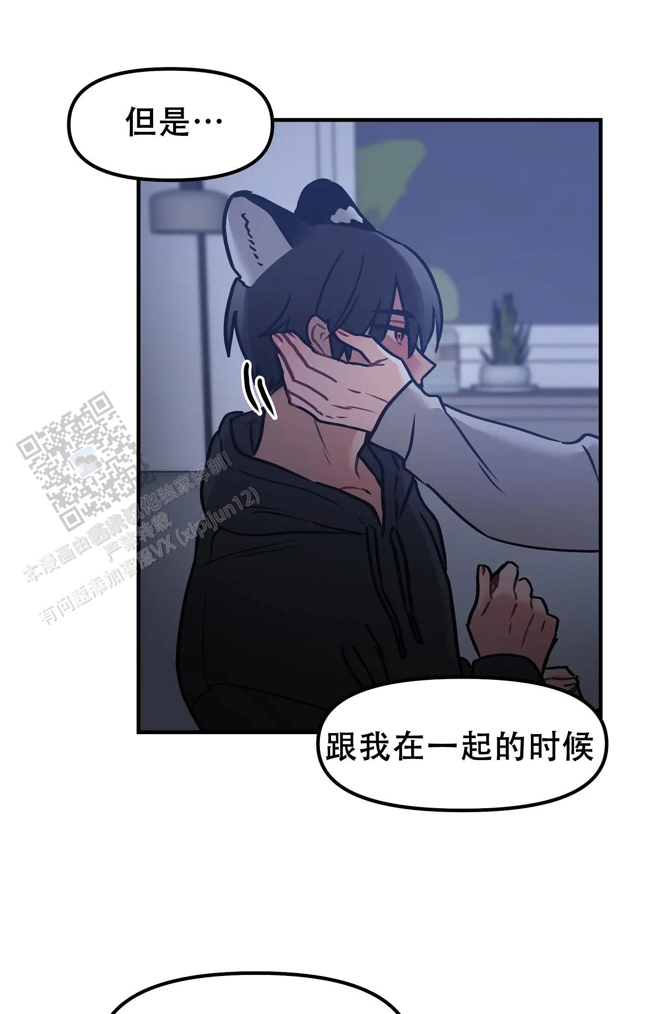 胆怯的老虎 - 第13话 - 第11张图